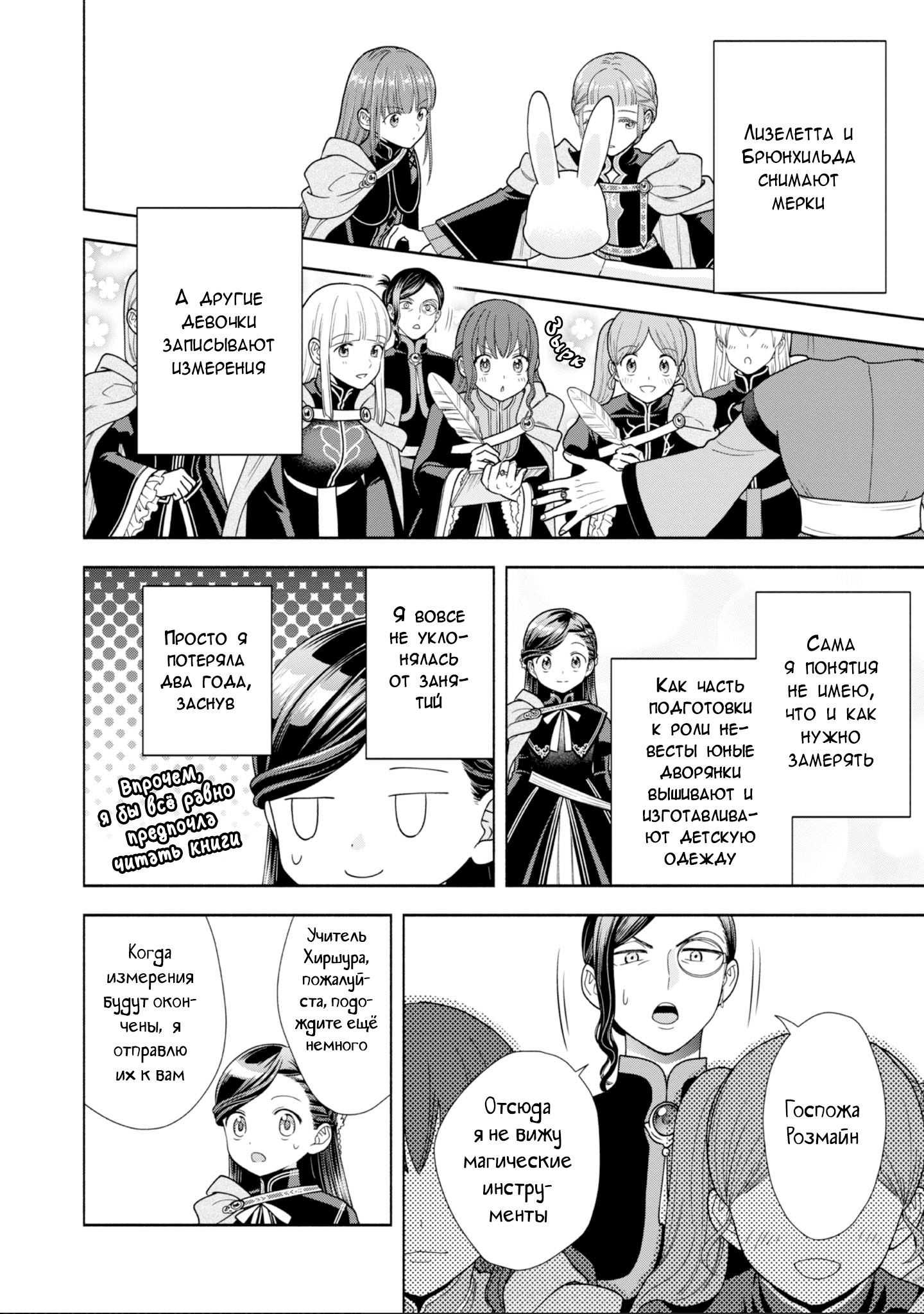 Манга Власть книжного червя: часть четвёртая - Глава 25 Страница 12