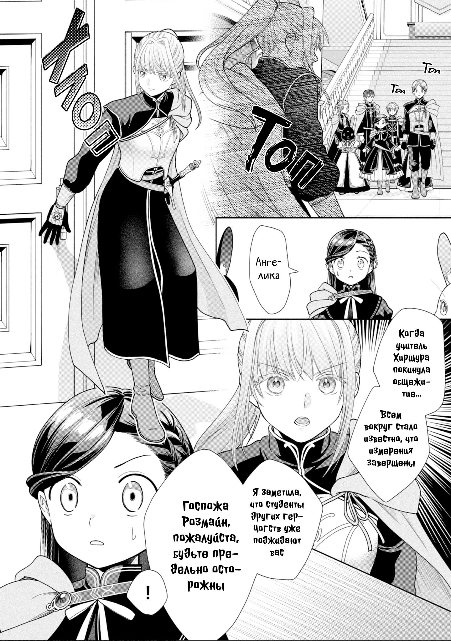 Манга Власть книжного червя: часть четвёртая - Глава 25 Страница 28