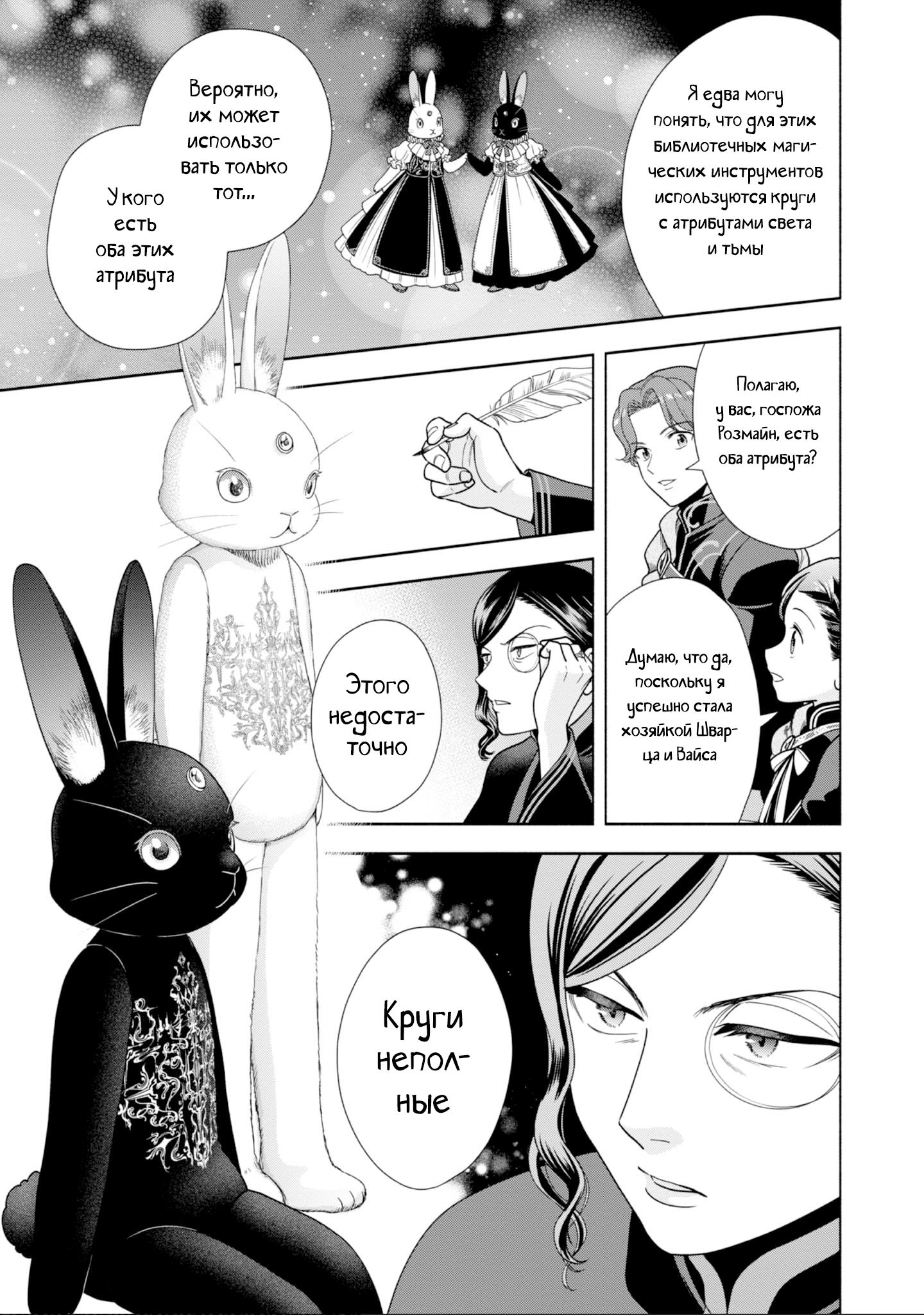 Манга Власть книжного червя: часть четвёртая - Глава 25 Страница 25