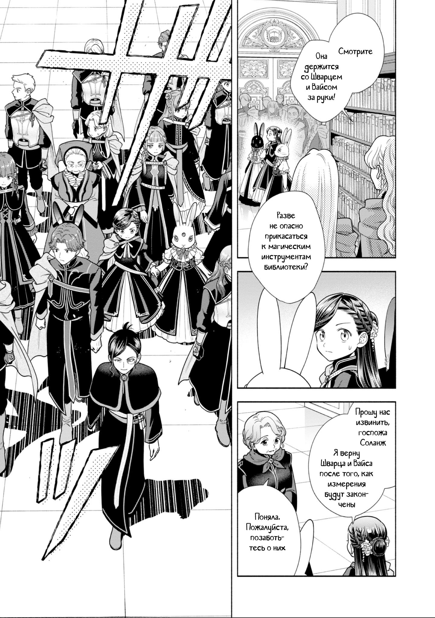 Манга Власть книжного червя: часть четвёртая - Глава 25 Страница 7