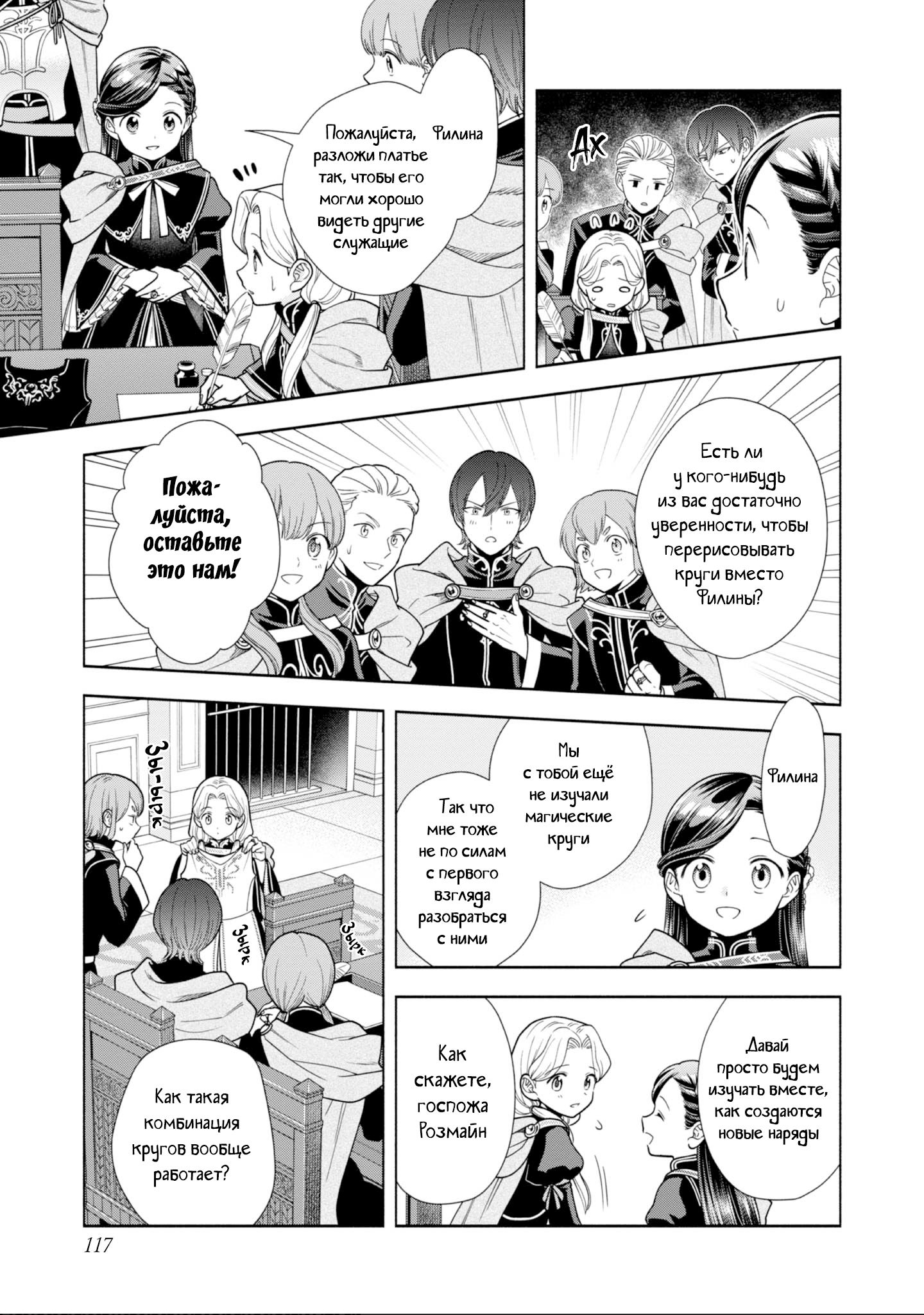 Манга Власть книжного червя: часть четвёртая - Глава 25 Страница 17