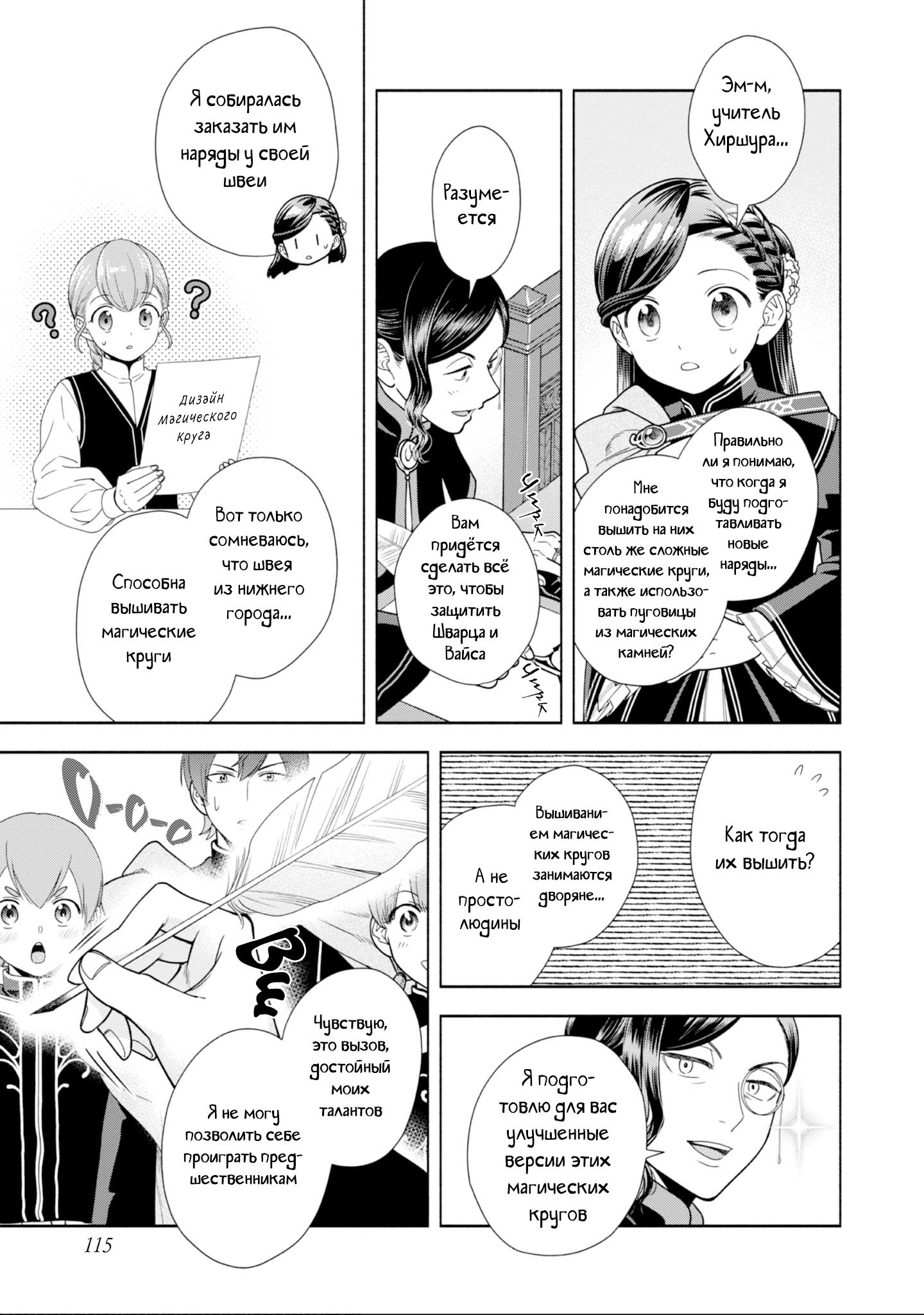 Манга Власть книжного червя: часть четвёртая - Глава 25 Страница 15