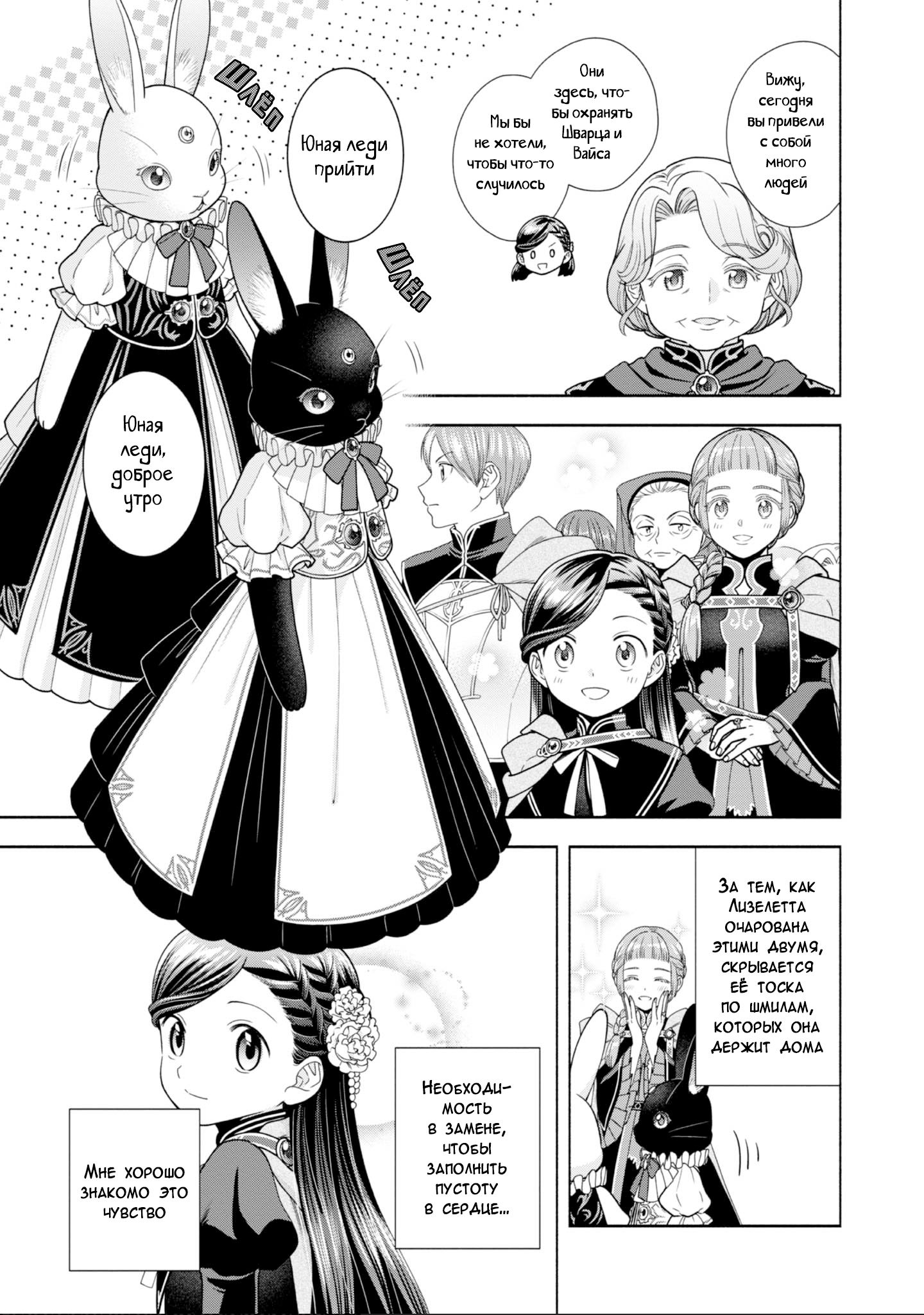 Манга Власть книжного червя: часть четвёртая - Глава 25 Страница 5