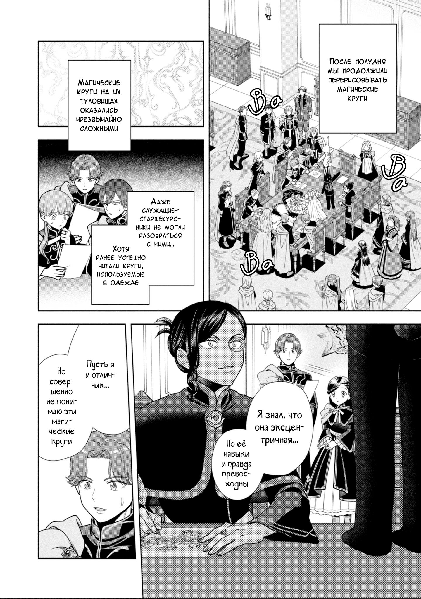 Манга Власть книжного червя: часть четвёртая - Глава 25 Страница 24