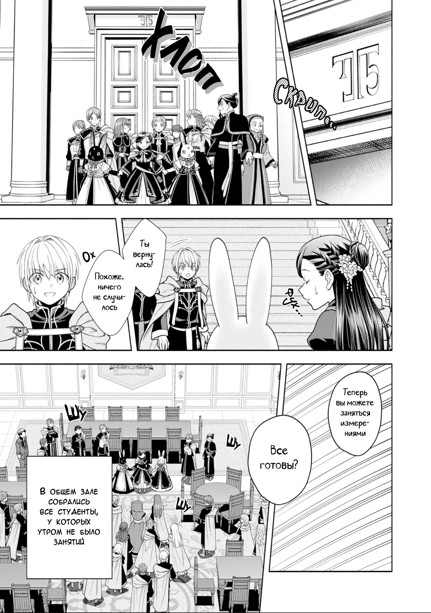 Манга Власть книжного червя: часть четвёртая - Глава 25 Страница 9