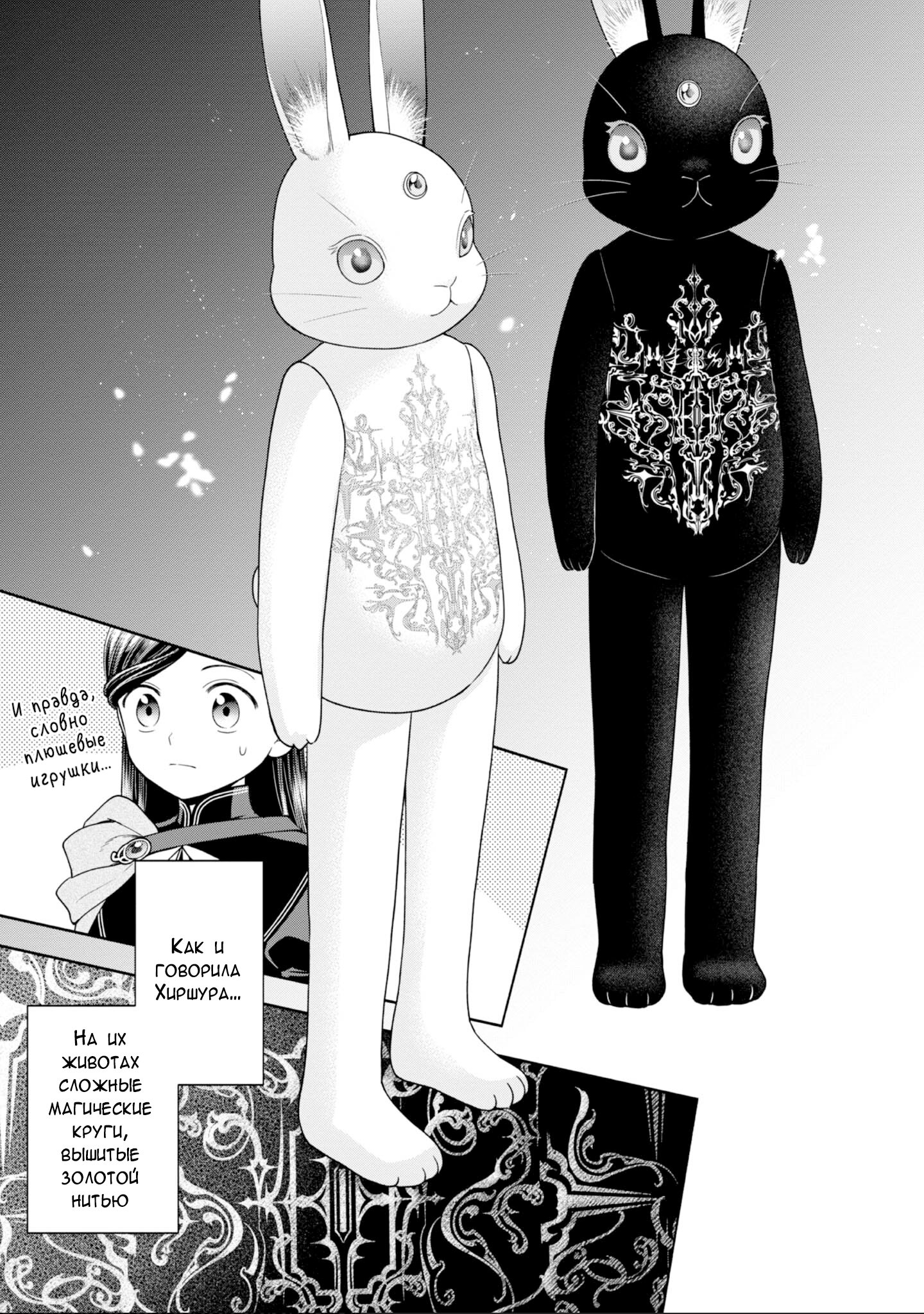 Манга Власть книжного червя: часть четвёртая - Глава 25 Страница 11