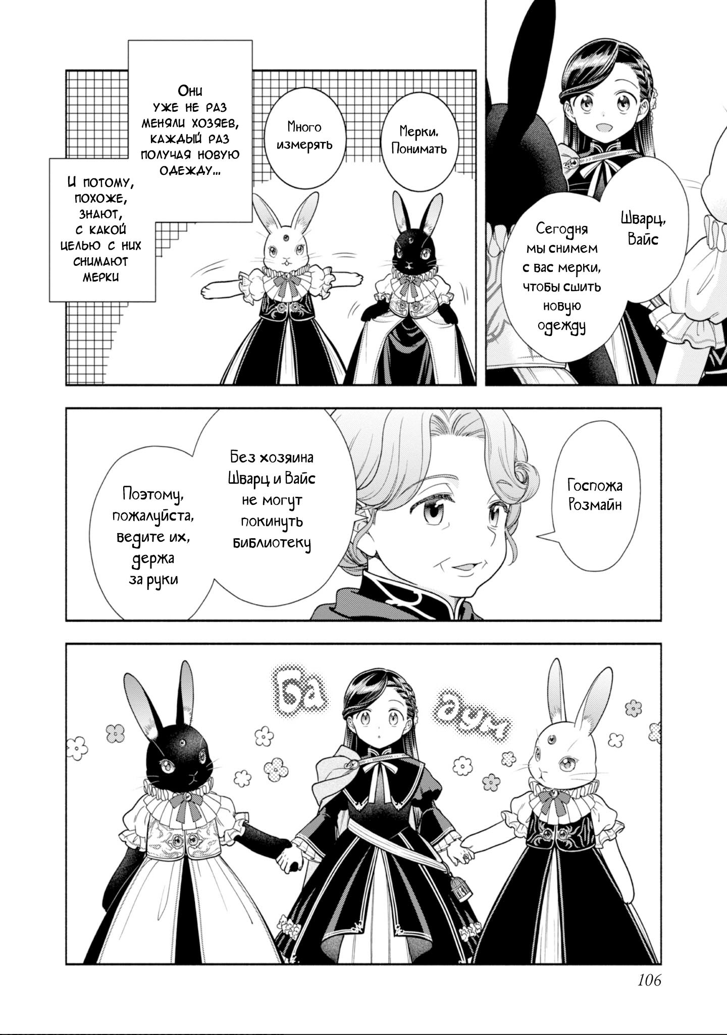 Манга Власть книжного червя: часть четвёртая - Глава 25 Страница 6