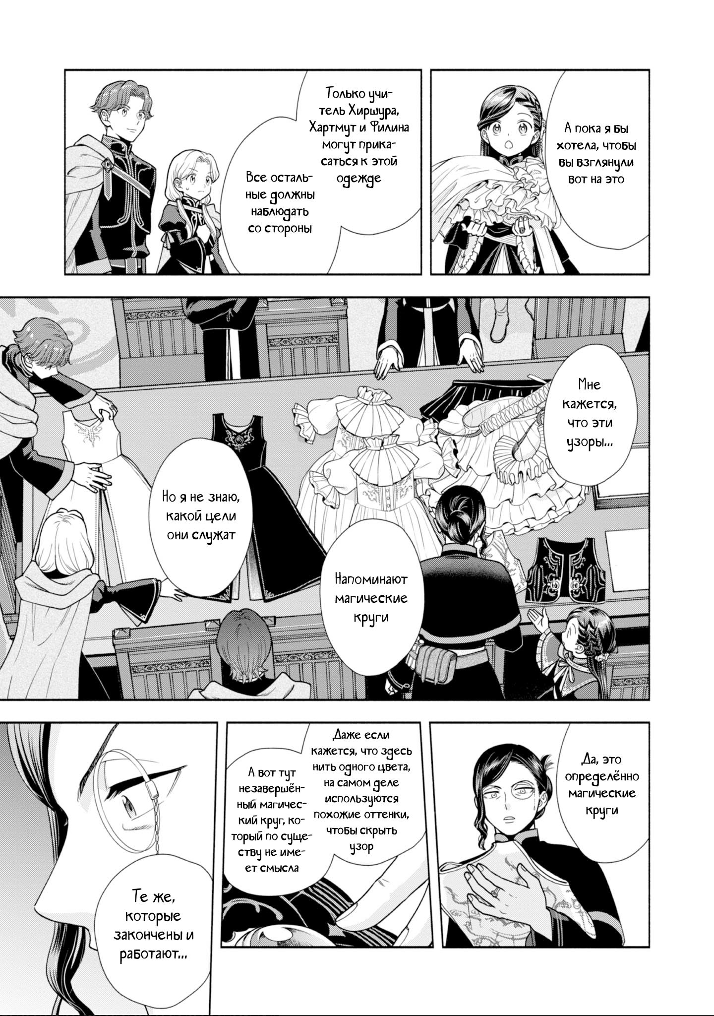 Манга Власть книжного червя: часть четвёртая - Глава 25 Страница 13