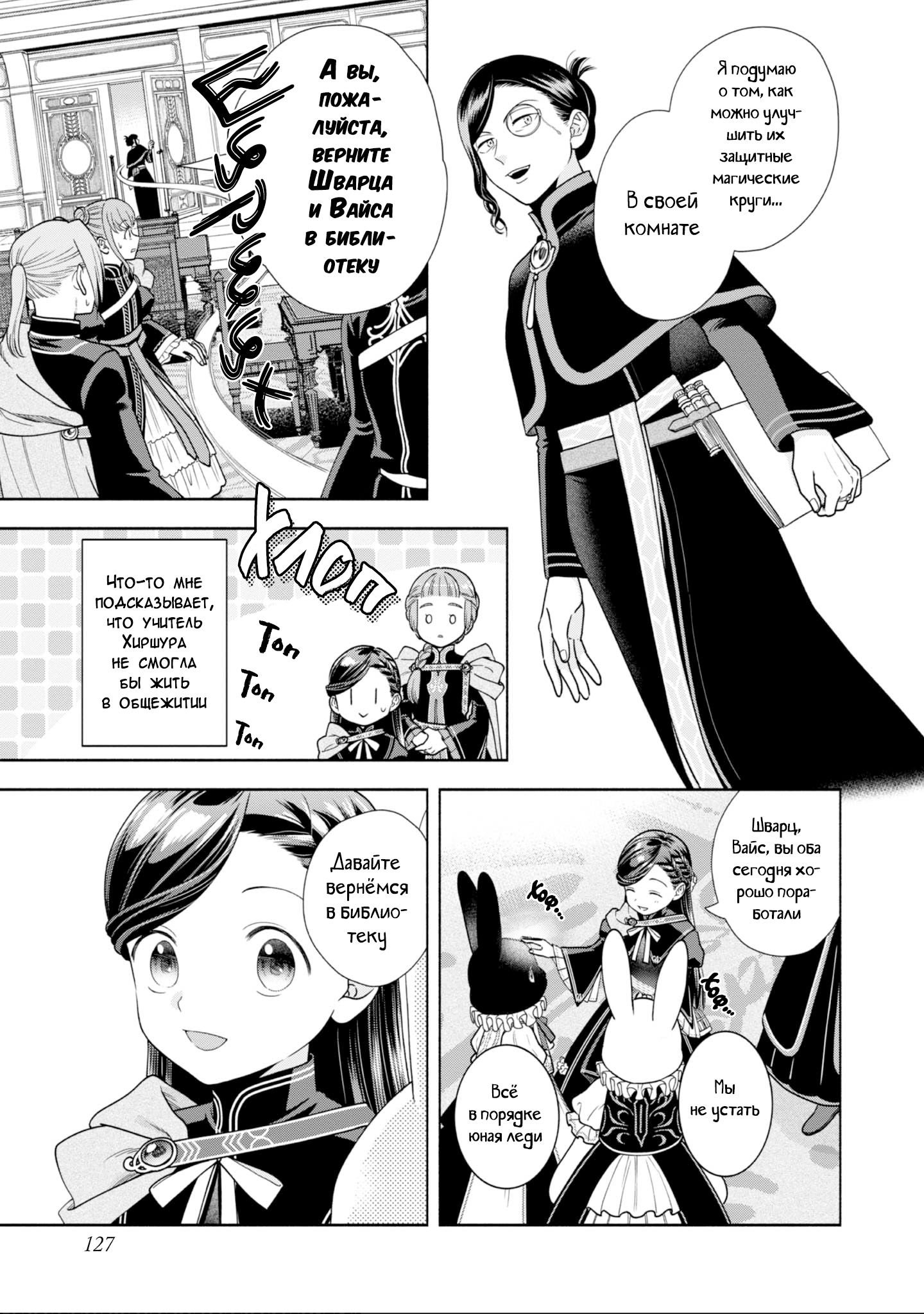 Манга Власть книжного червя: часть четвёртая - Глава 25 Страница 27