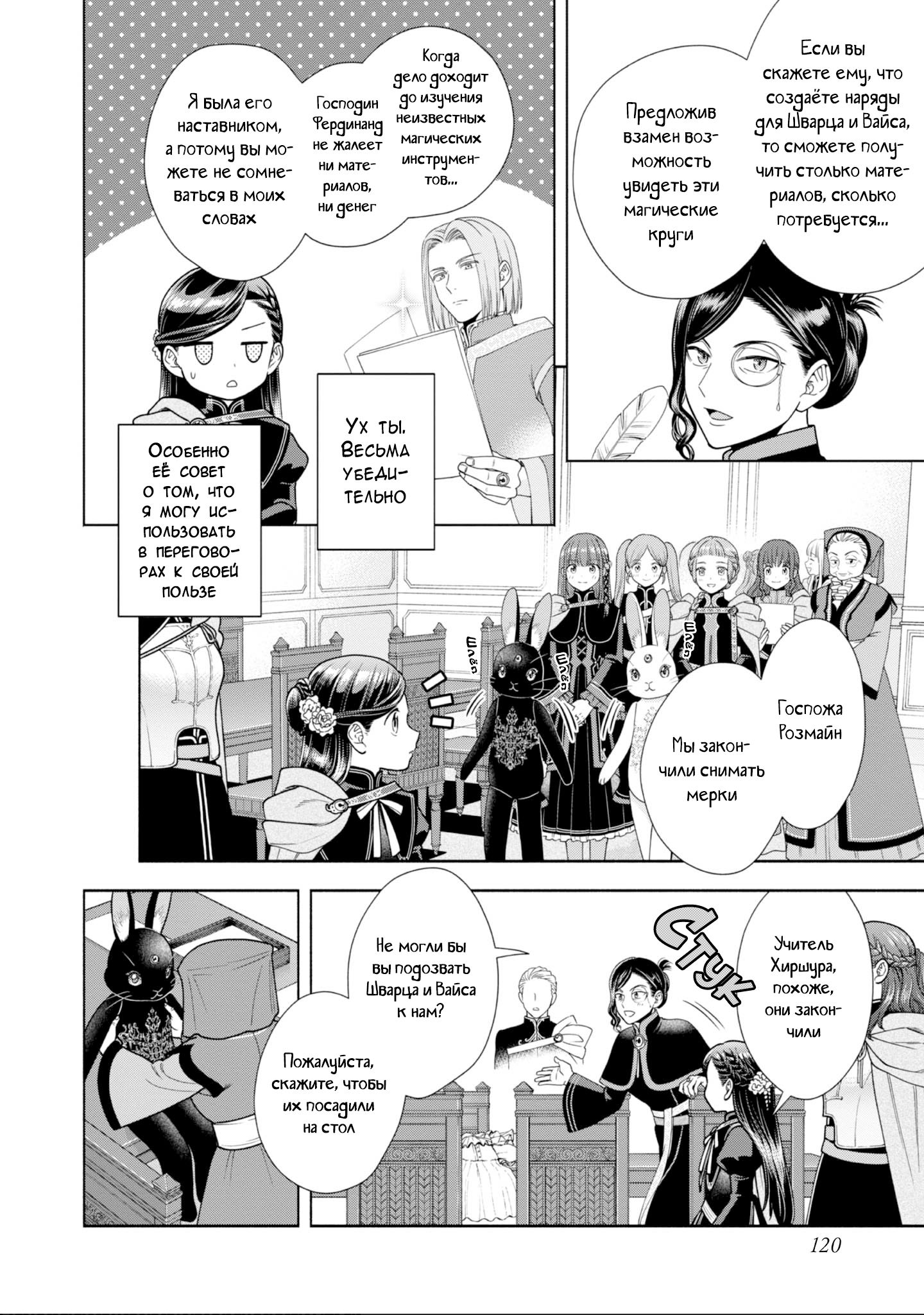 Манга Власть книжного червя: часть четвёртая - Глава 25 Страница 20