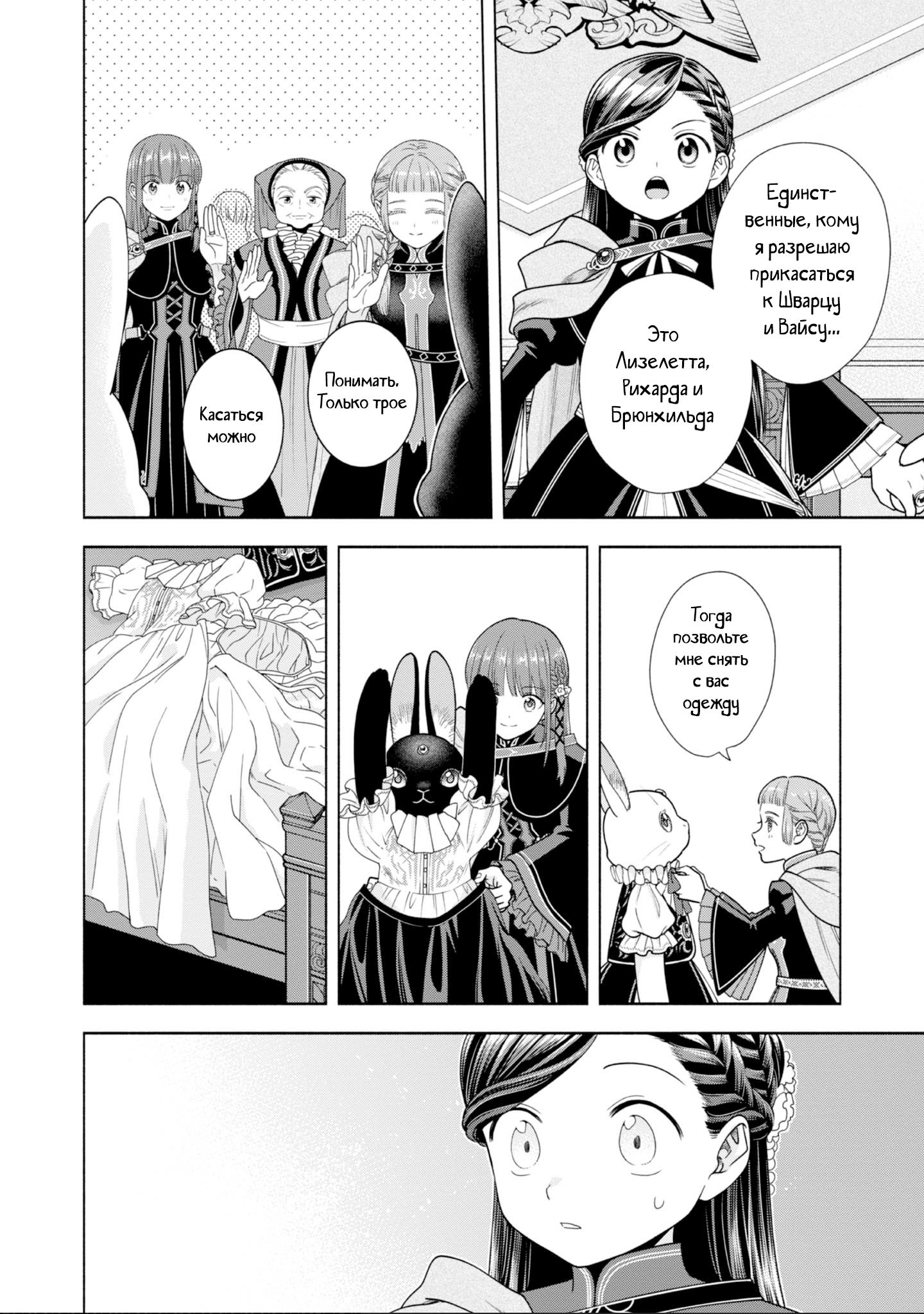 Манга Власть книжного червя: часть четвёртая - Глава 25 Страница 10