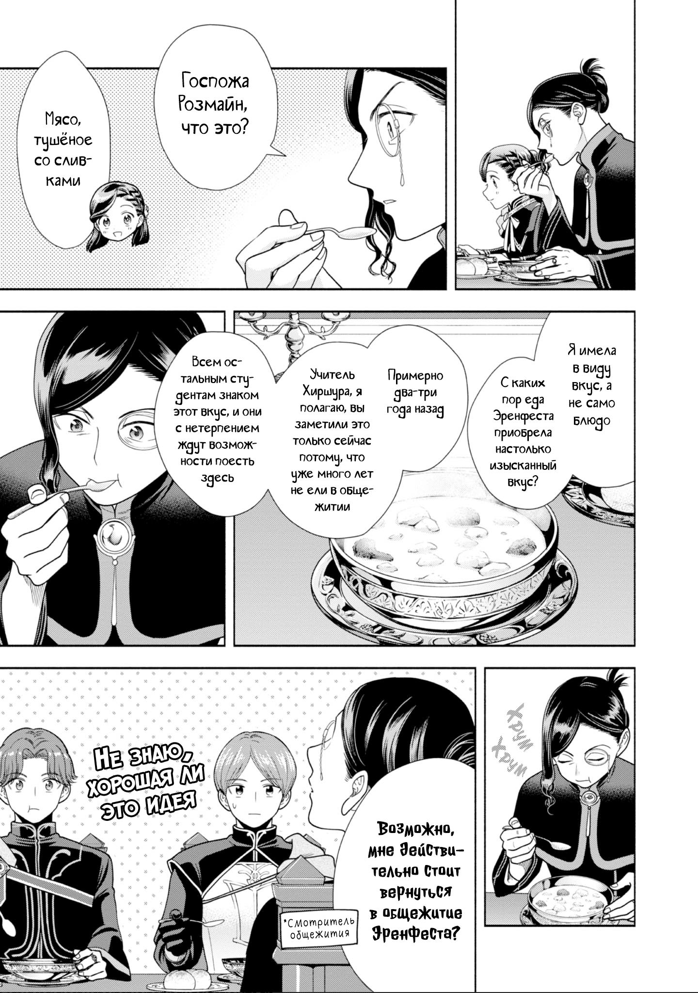 Манга Власть книжного червя: часть четвёртая - Глава 25 Страница 23