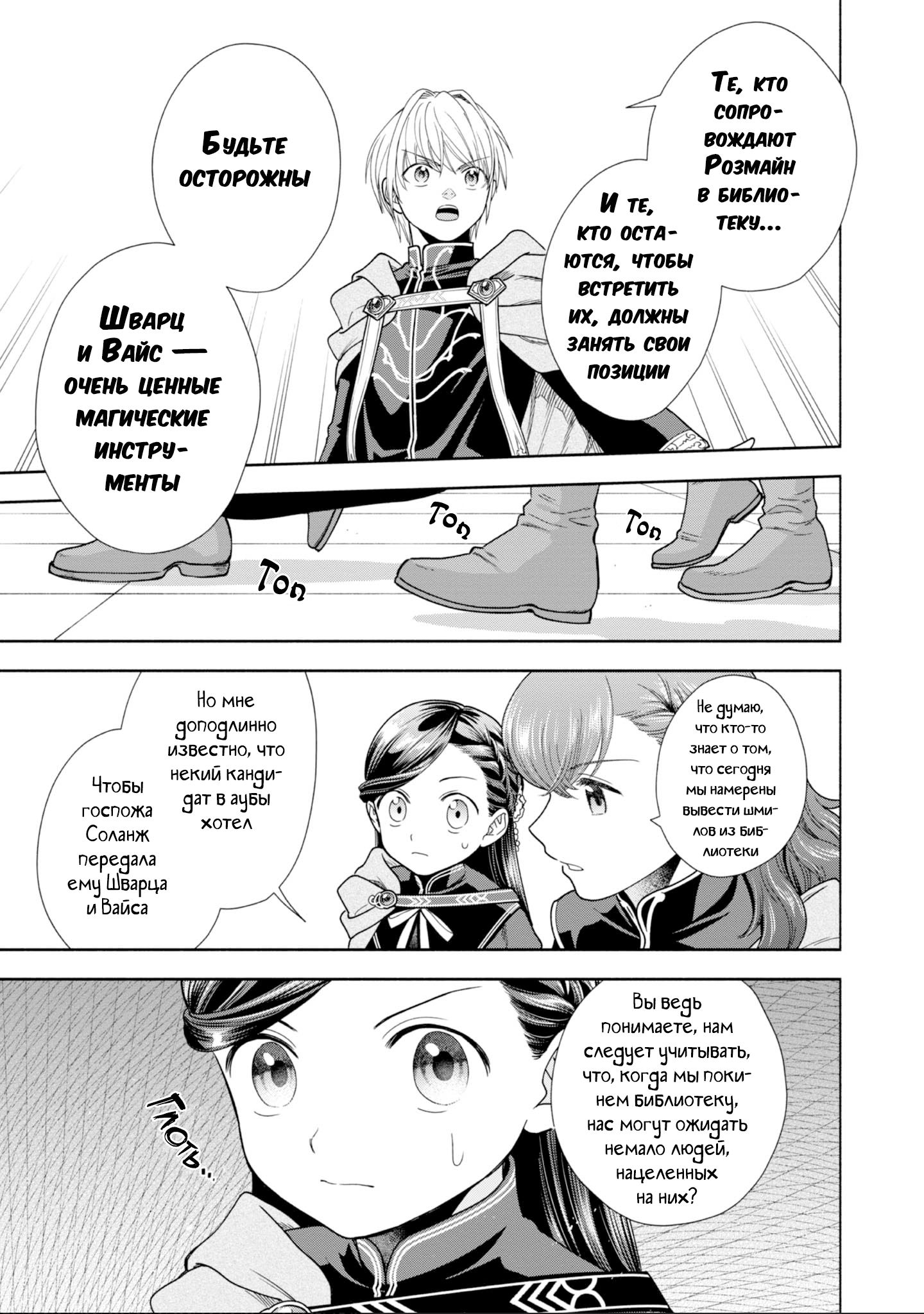 Манга Власть книжного червя: часть четвёртая - Глава 25 Страница 3