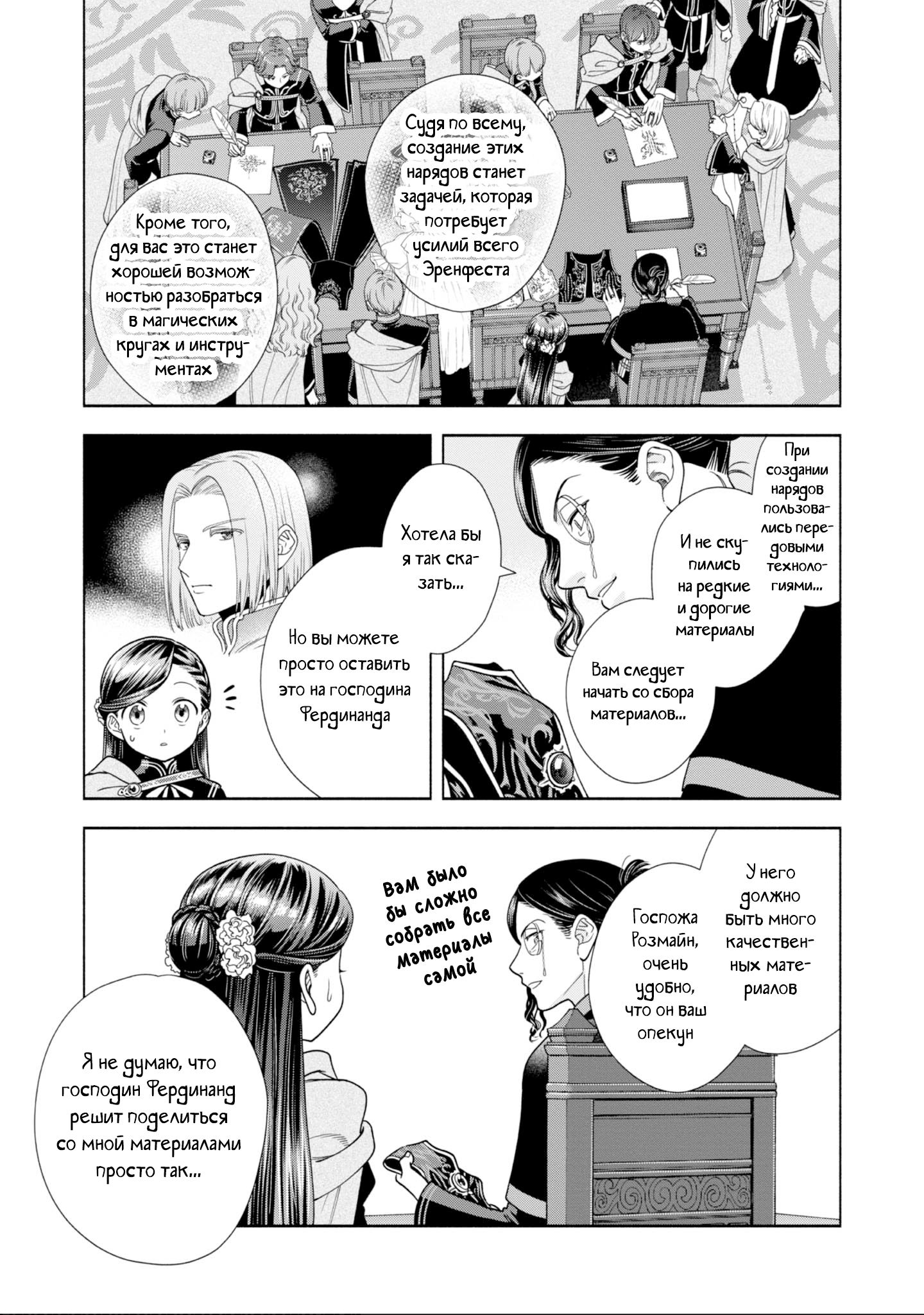 Манга Власть книжного червя: часть четвёртая - Глава 25 Страница 19