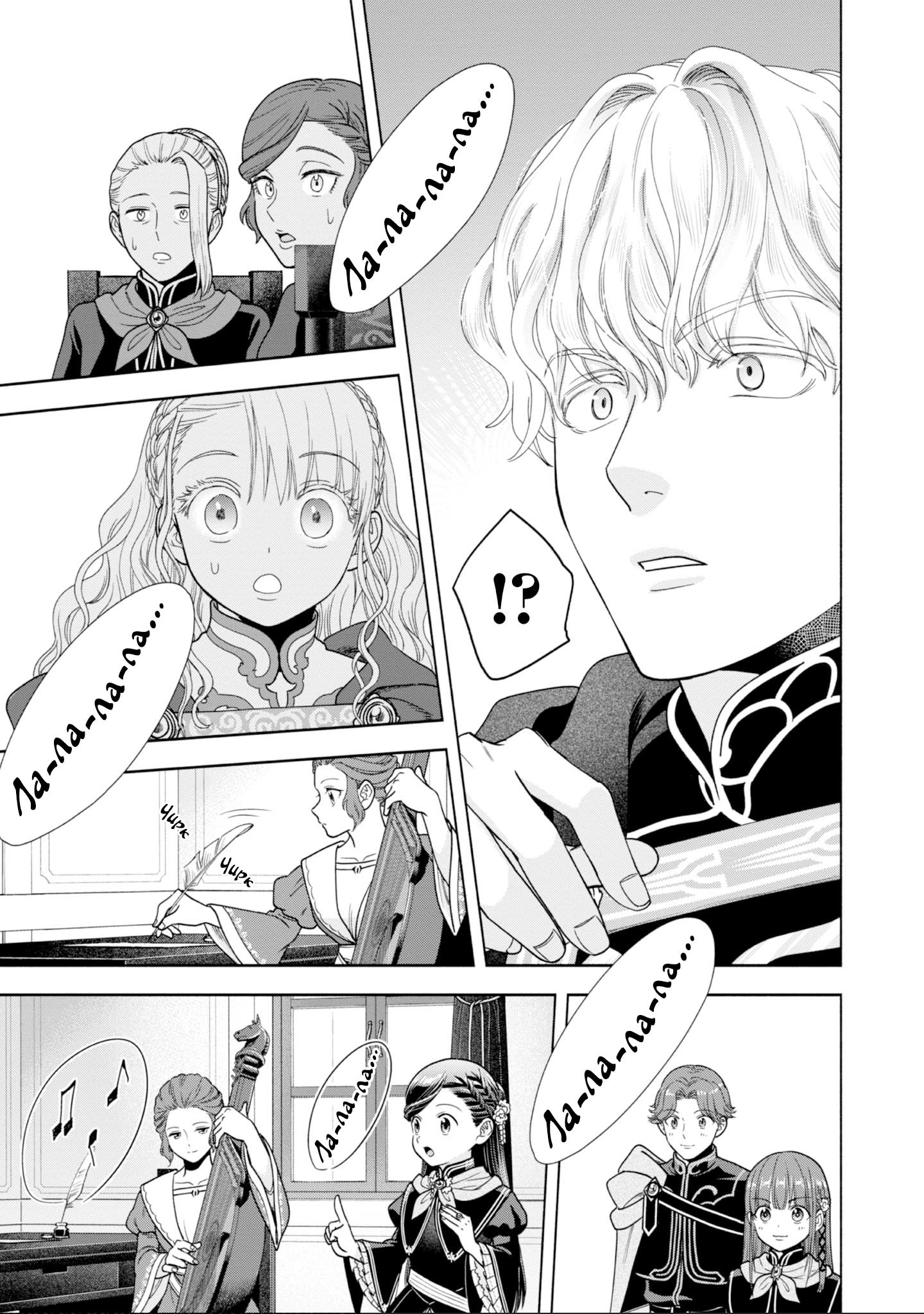 Манга Власть книжного червя: часть четвёртая - Глава 24 Страница 21