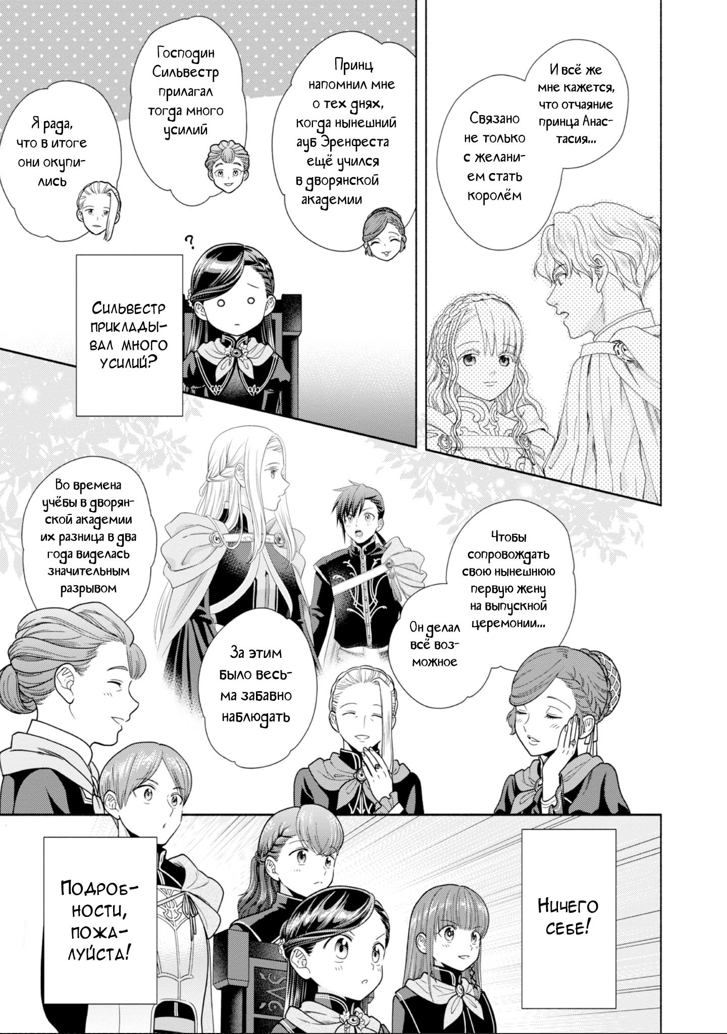 Манга Власть книжного червя: часть четвёртая - Глава 24 Страница 30