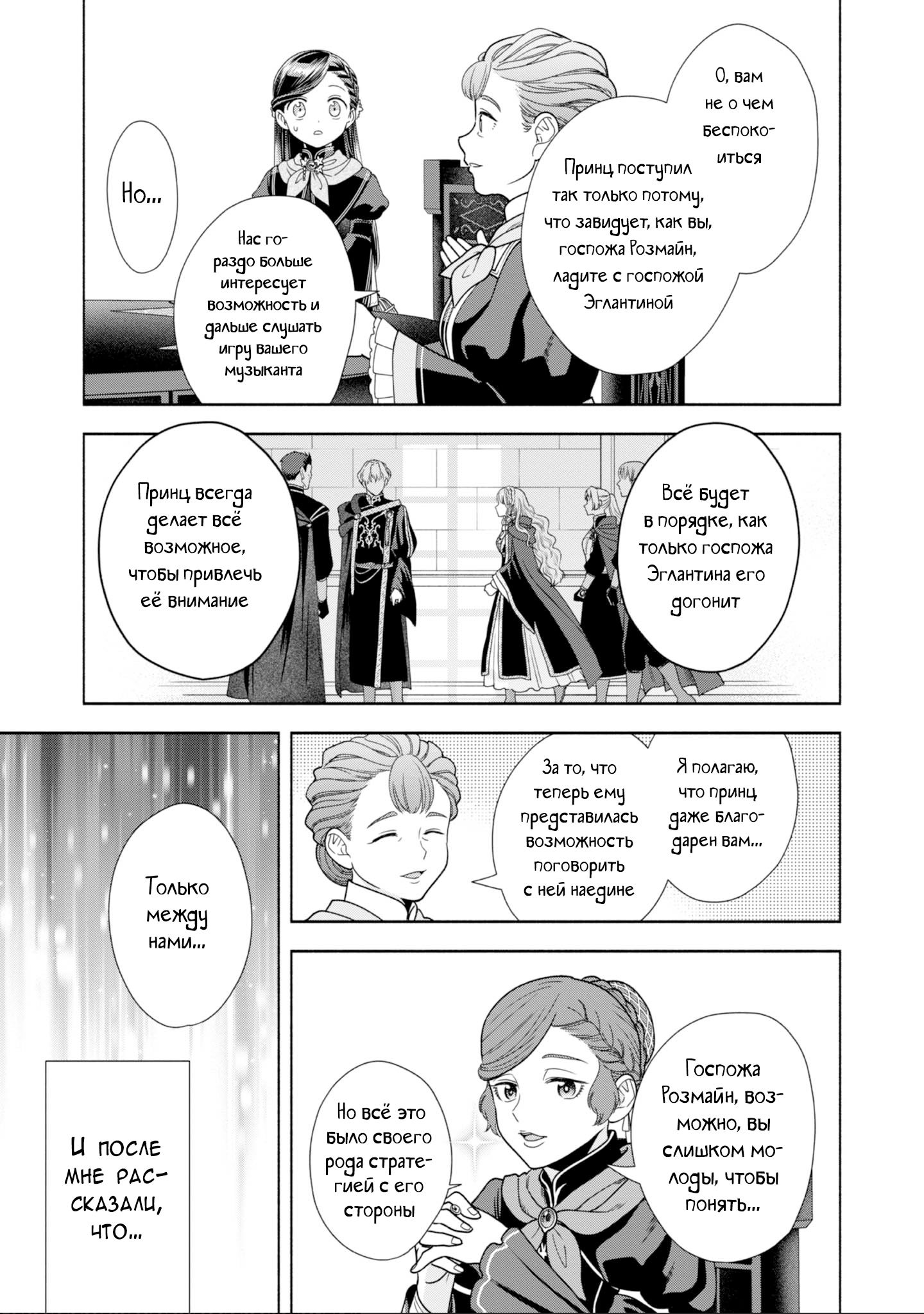 Манга Власть книжного червя: часть четвёртая - Глава 24 Страница 28