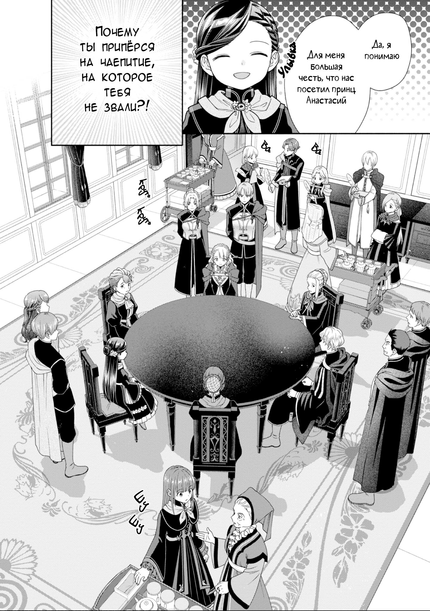 Манга Власть книжного червя: часть четвёртая - Глава 24 Страница 2