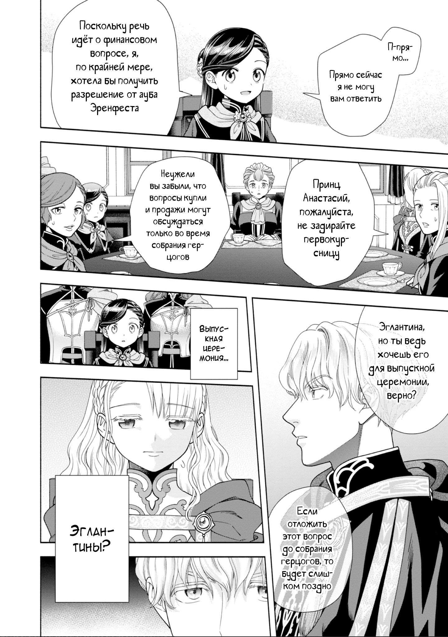 Манга Власть книжного червя: часть четвёртая - Глава 24 Страница 14