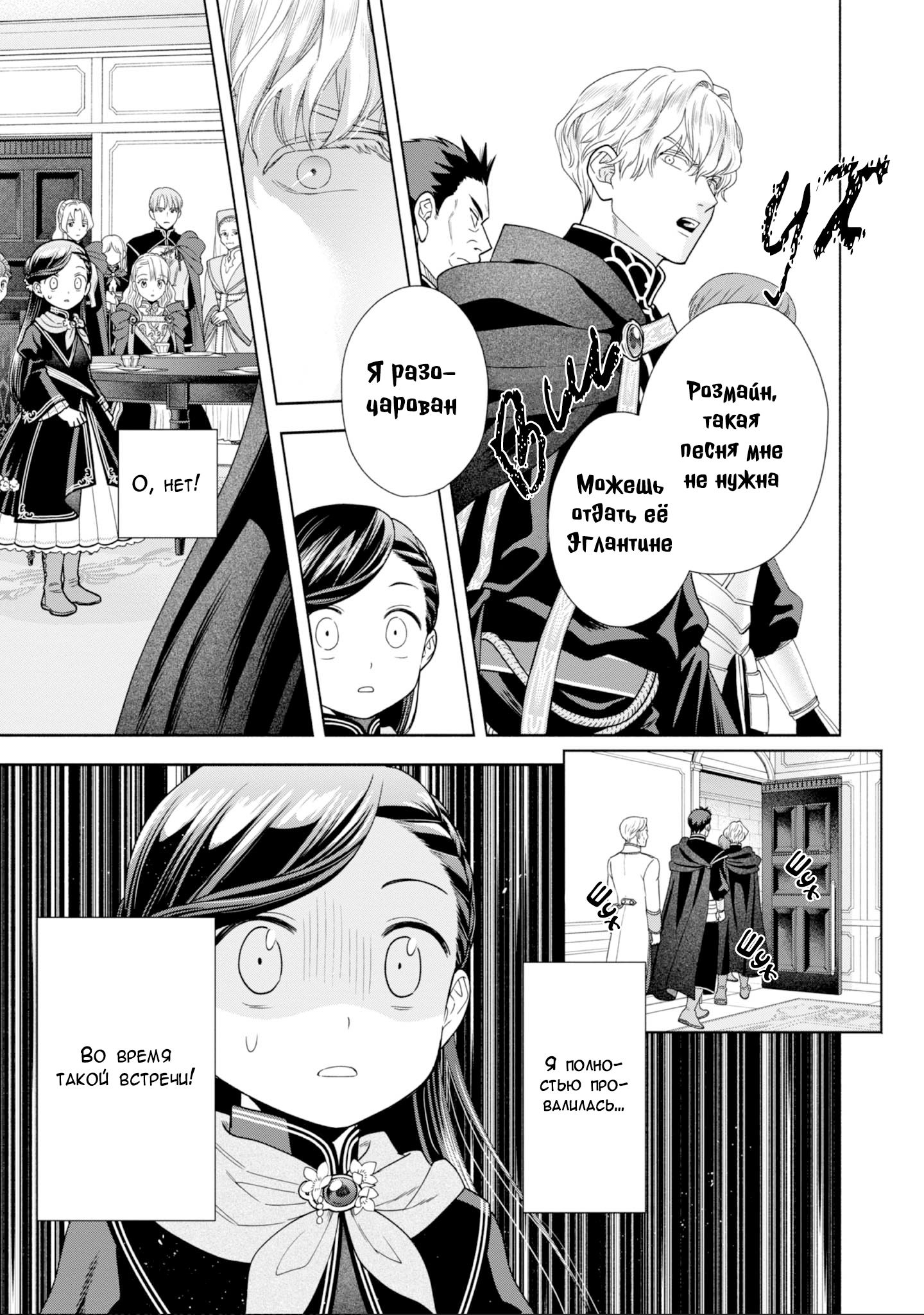 Манга Власть книжного червя: часть четвёртая - Глава 24 Страница 26