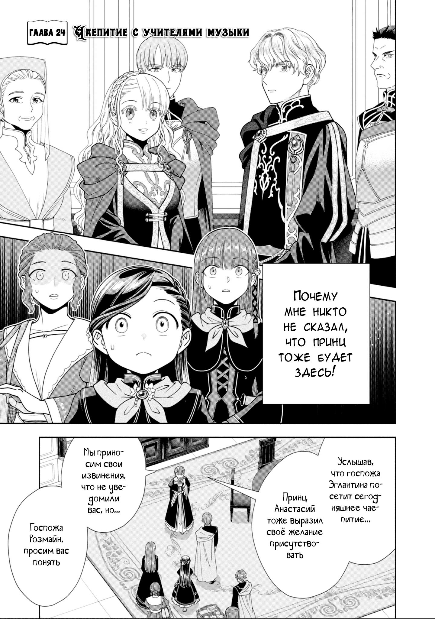 Манга Власть книжного червя: часть четвёртая - Глава 24 Страница 1