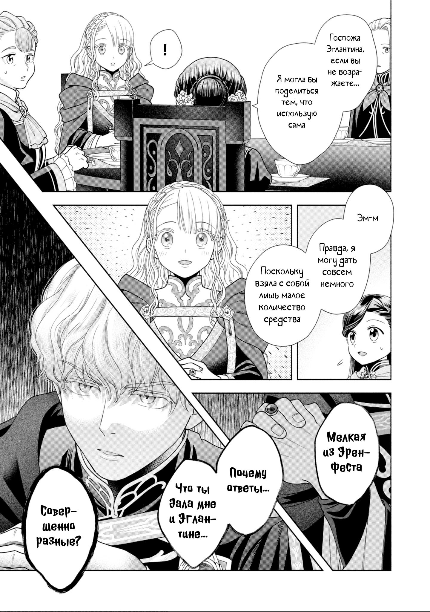 Манга Власть книжного червя: часть четвёртая - Глава 24 Страница 15