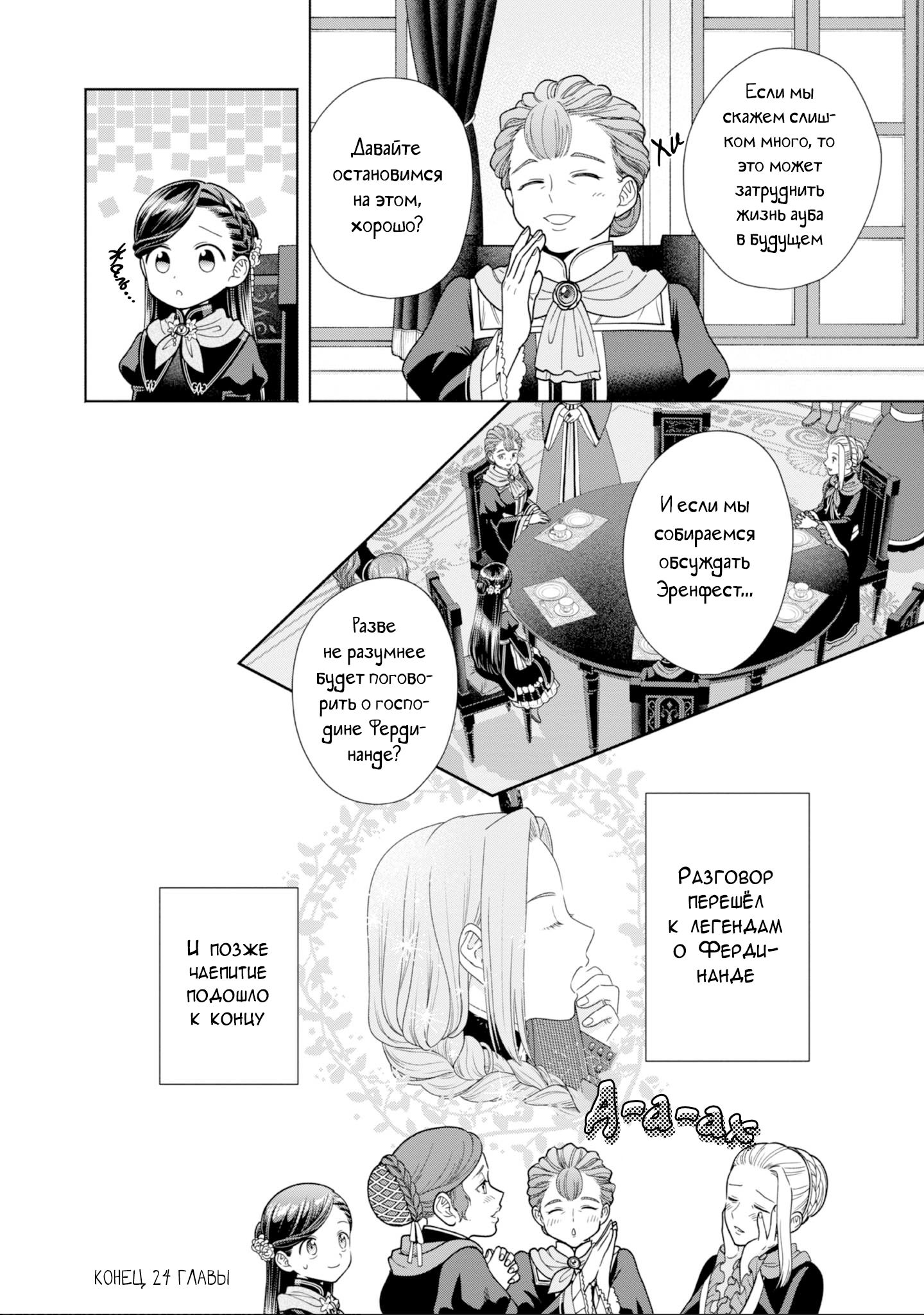 Манга Власть книжного червя: часть четвёртая - Глава 24 Страница 31