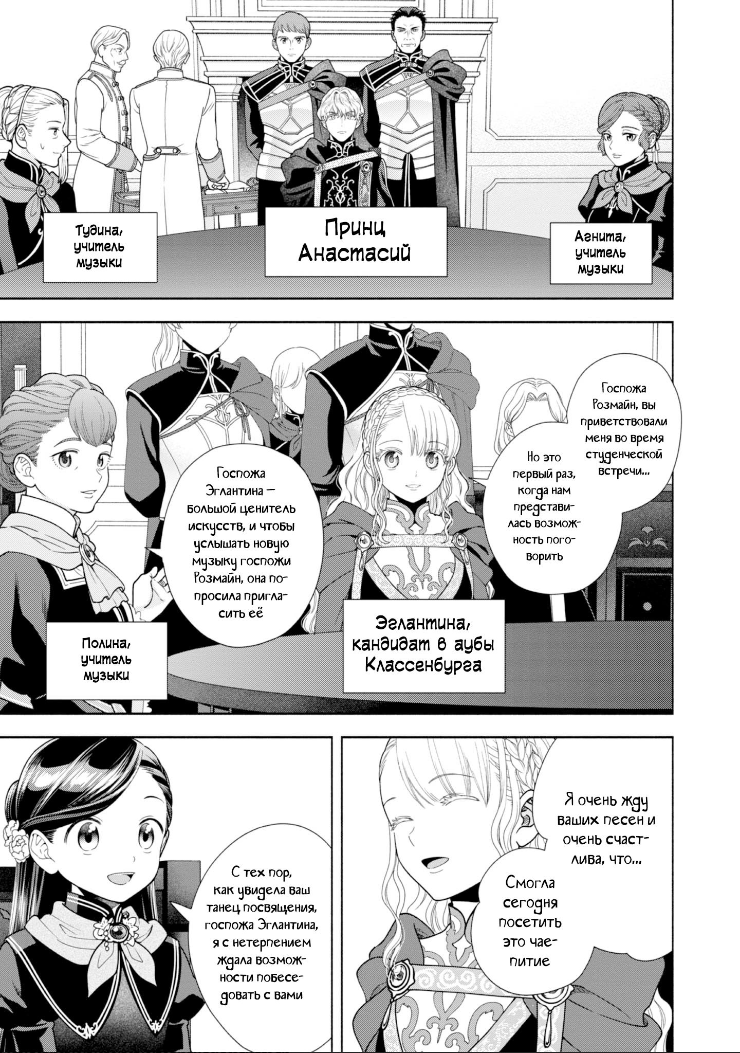 Манга Власть книжного червя: часть четвёртая - Глава 24 Страница 3