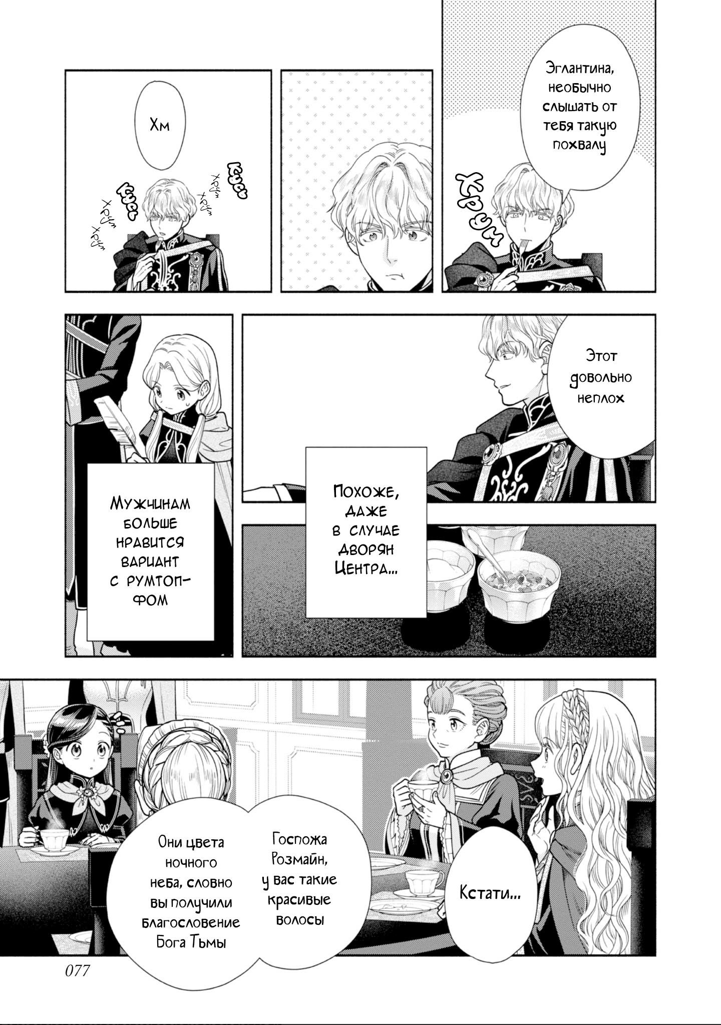 Манга Власть книжного червя: часть четвёртая - Глава 24 Страница 11