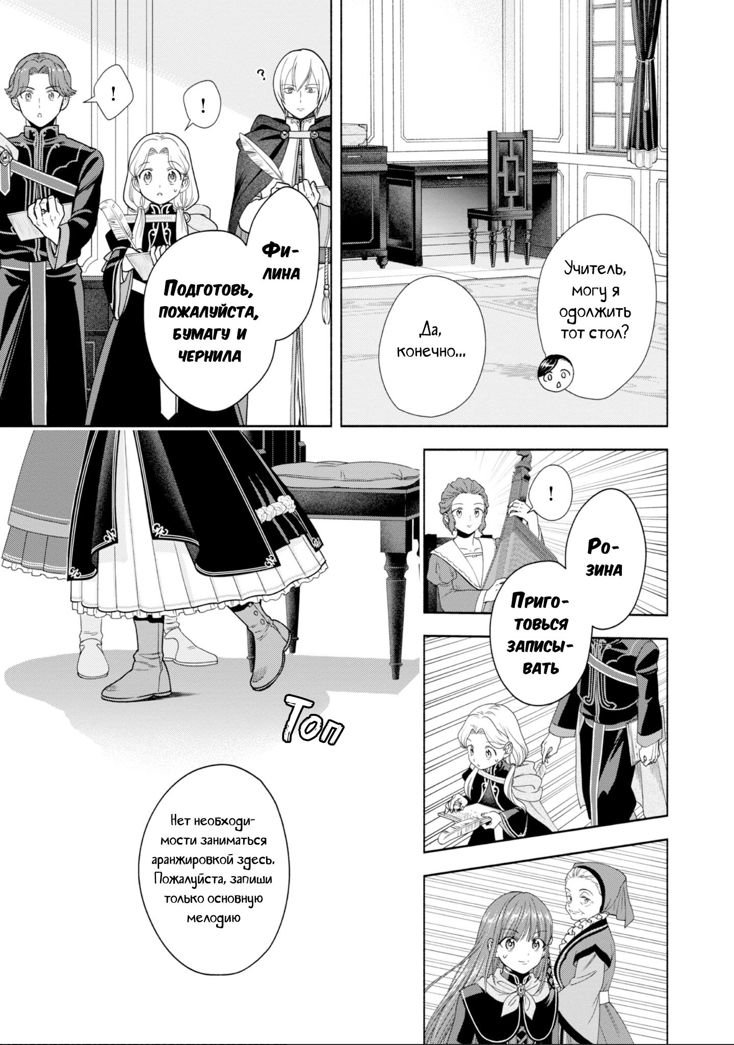 Манга Власть книжного червя: часть четвёртая - Глава 24 Страница 19