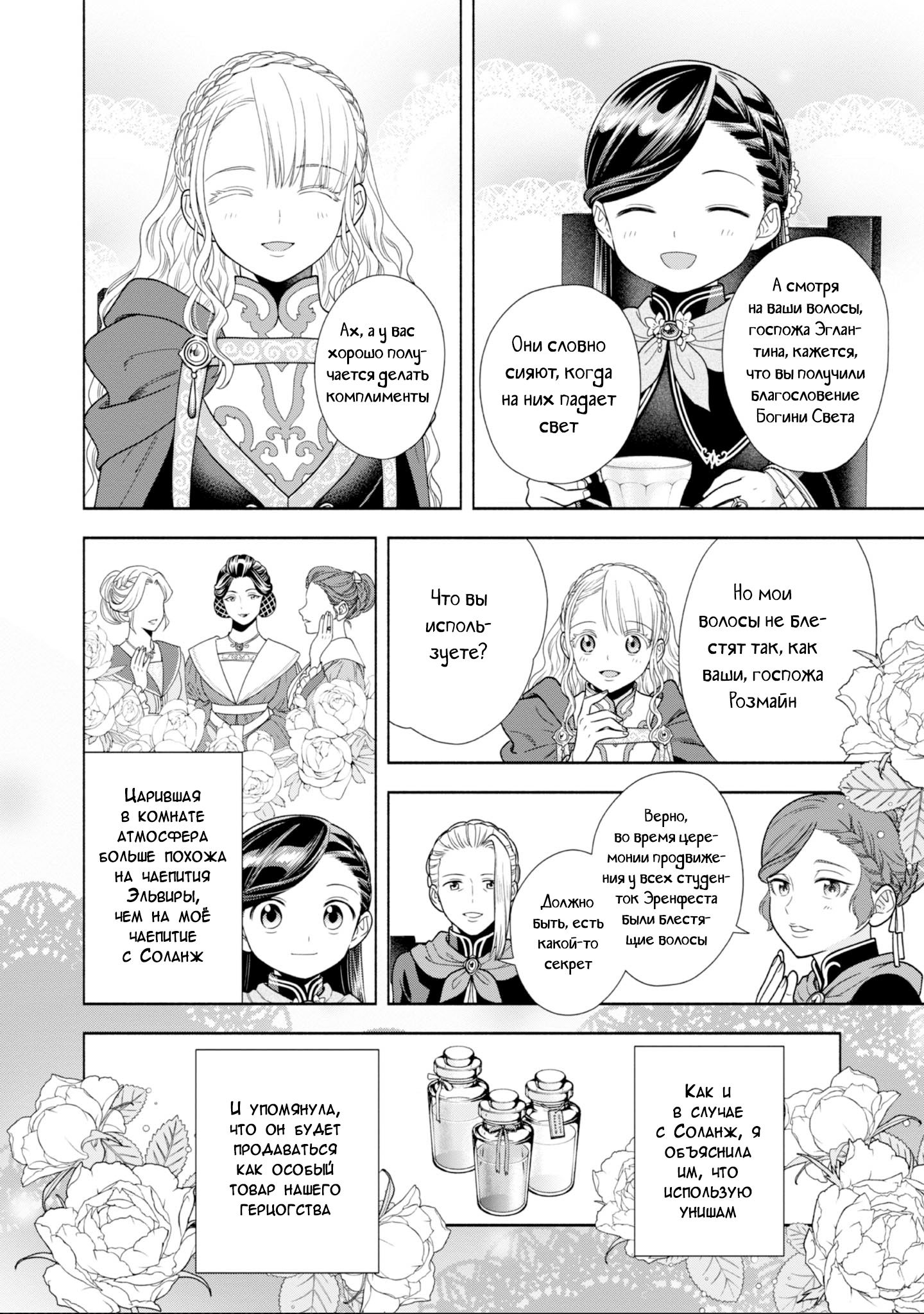 Манга Власть книжного червя: часть четвёртая - Глава 24 Страница 12