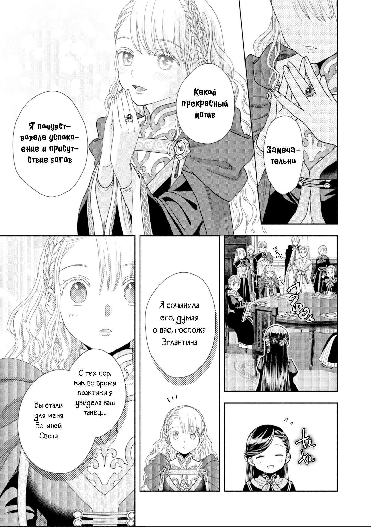 Манга Власть книжного червя: часть четвёртая - Глава 24 Страница 24