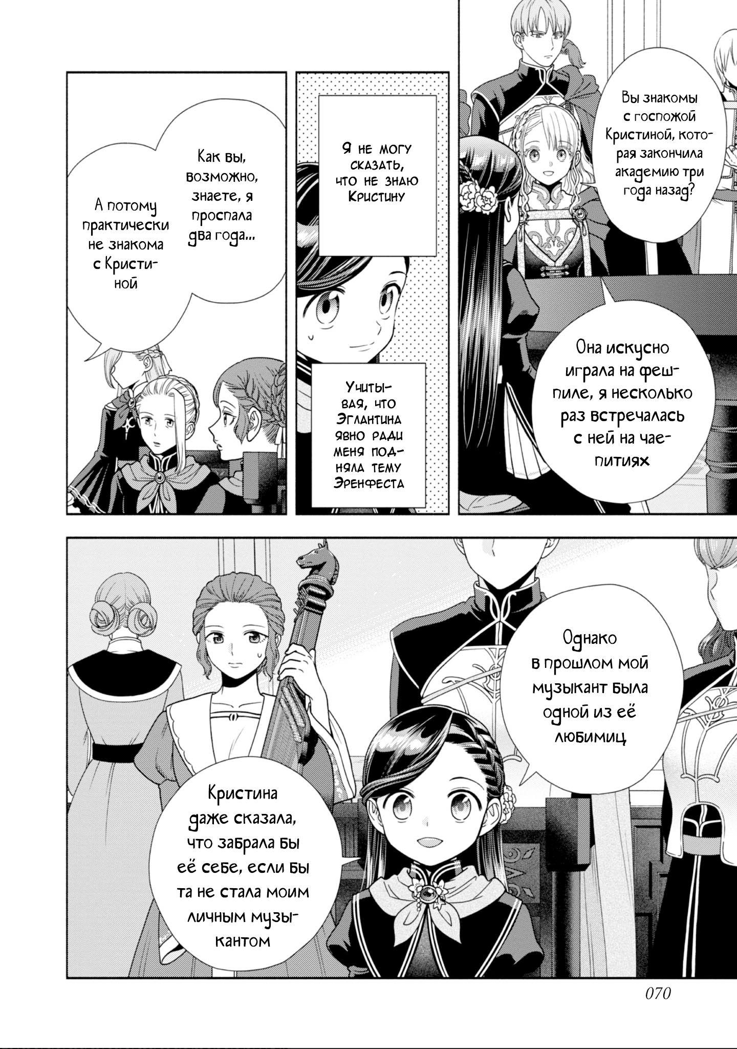 Манга Власть книжного червя: часть четвёртая - Глава 24 Страница 4