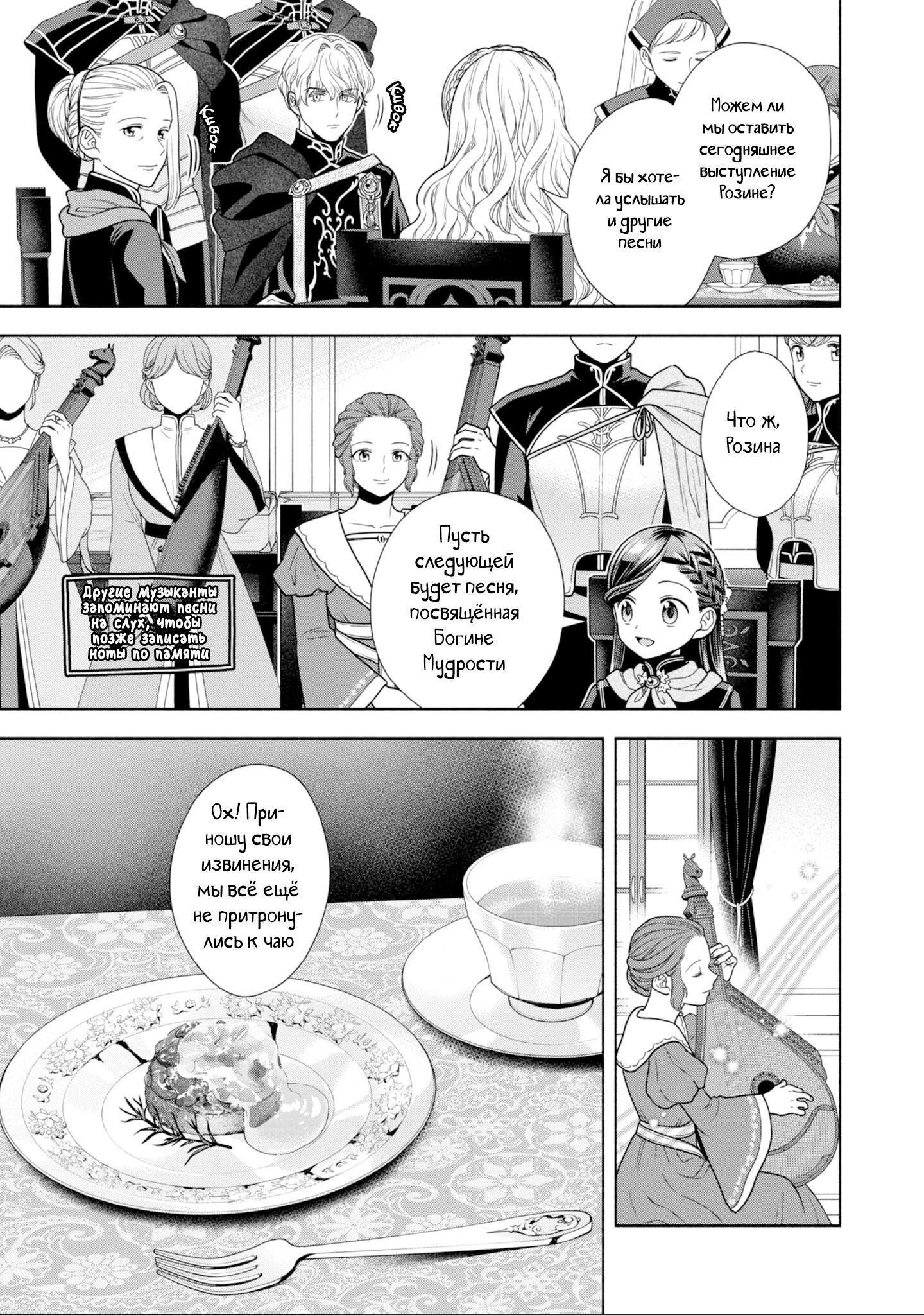 Манга Власть книжного червя: часть четвёртая - Глава 24 Страница 9