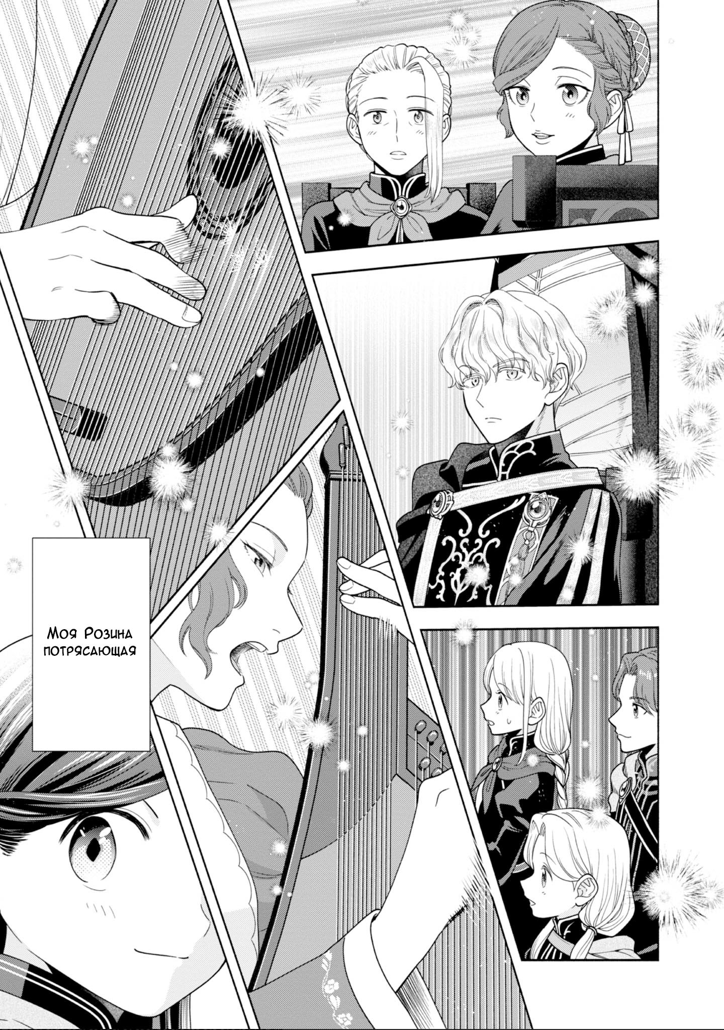 Манга Власть книжного червя: часть четвёртая - Глава 24 Страница 7