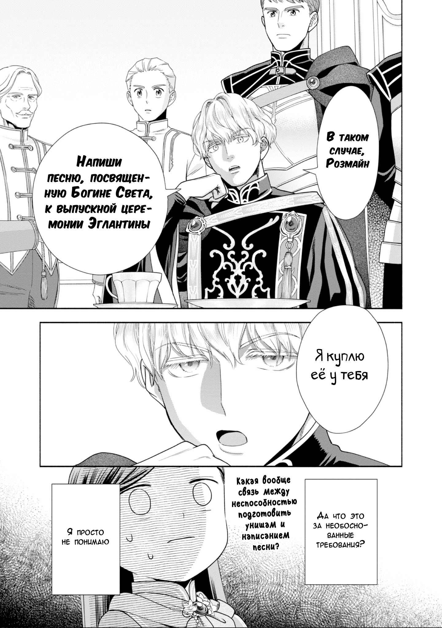 Манга Власть книжного червя: часть четвёртая - Глава 24 Страница 17