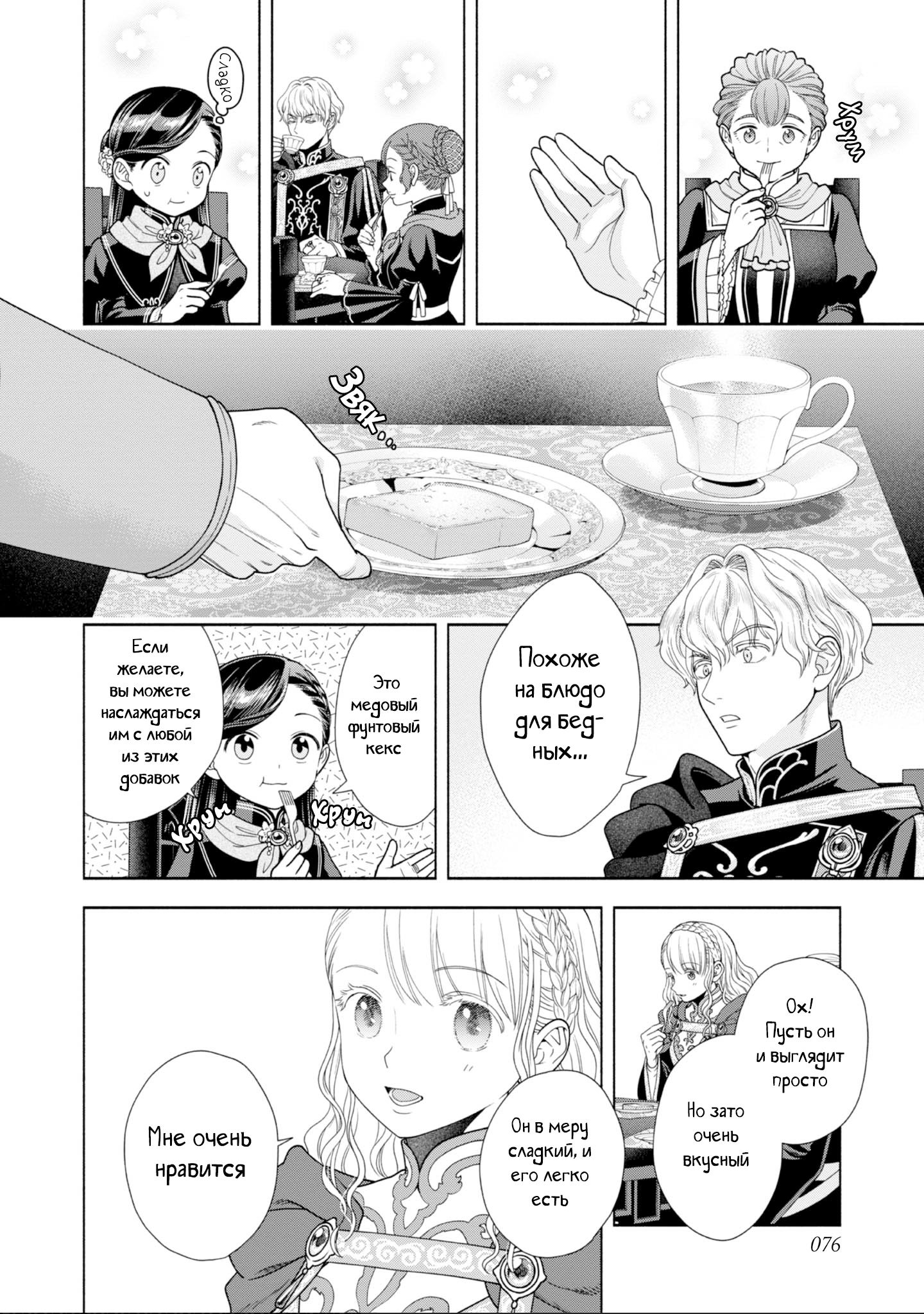 Манга Власть книжного червя: часть четвёртая - Глава 24 Страница 10