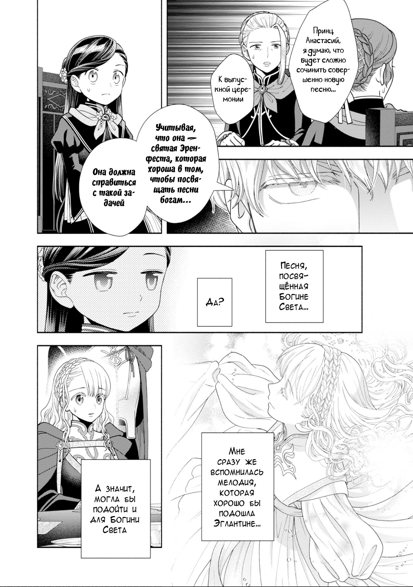 Манга Власть книжного червя: часть четвёртая - Глава 24 Страница 18