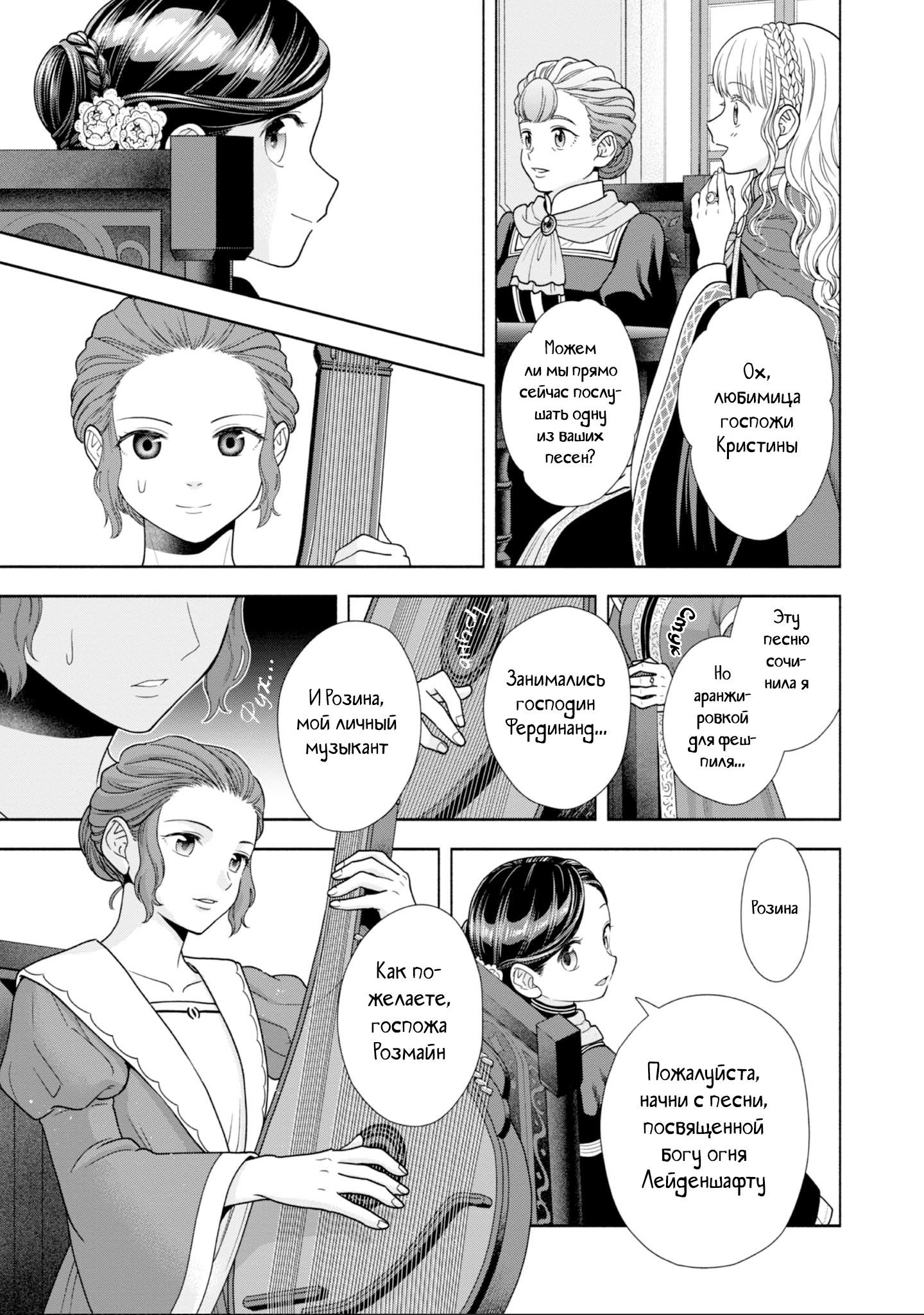 Манга Власть книжного червя: часть четвёртая - Глава 24 Страница 5