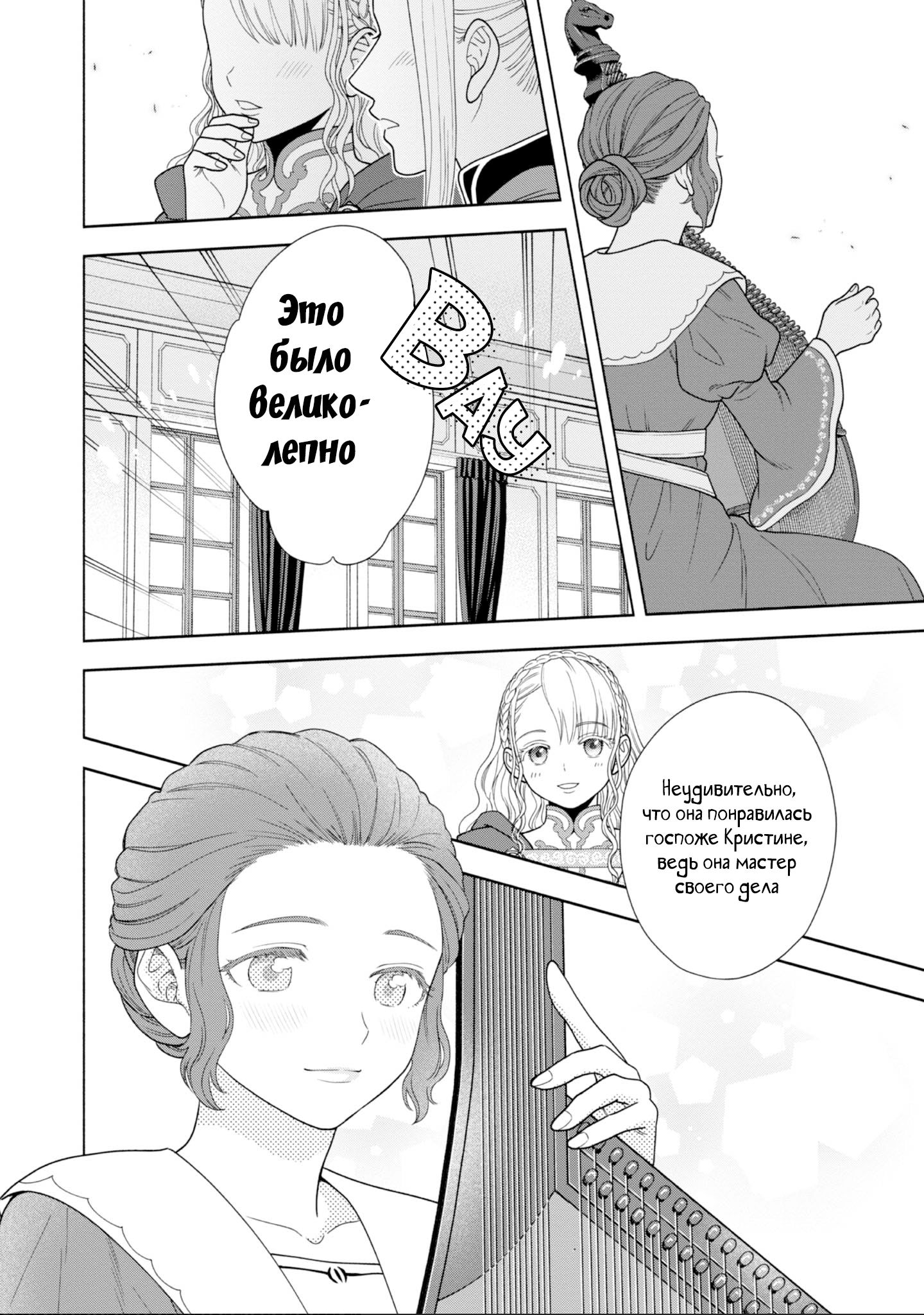 Манга Власть книжного червя: часть четвёртая - Глава 24 Страница 8