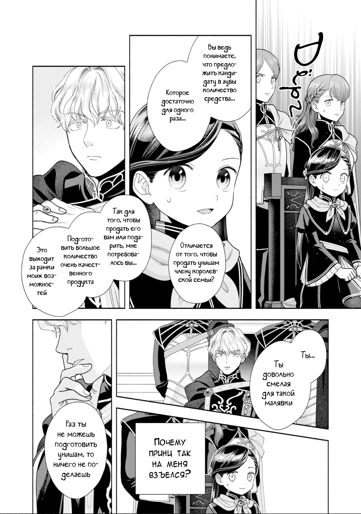 Манга Власть книжного червя: часть четвёртая - Глава 24 Страница 16