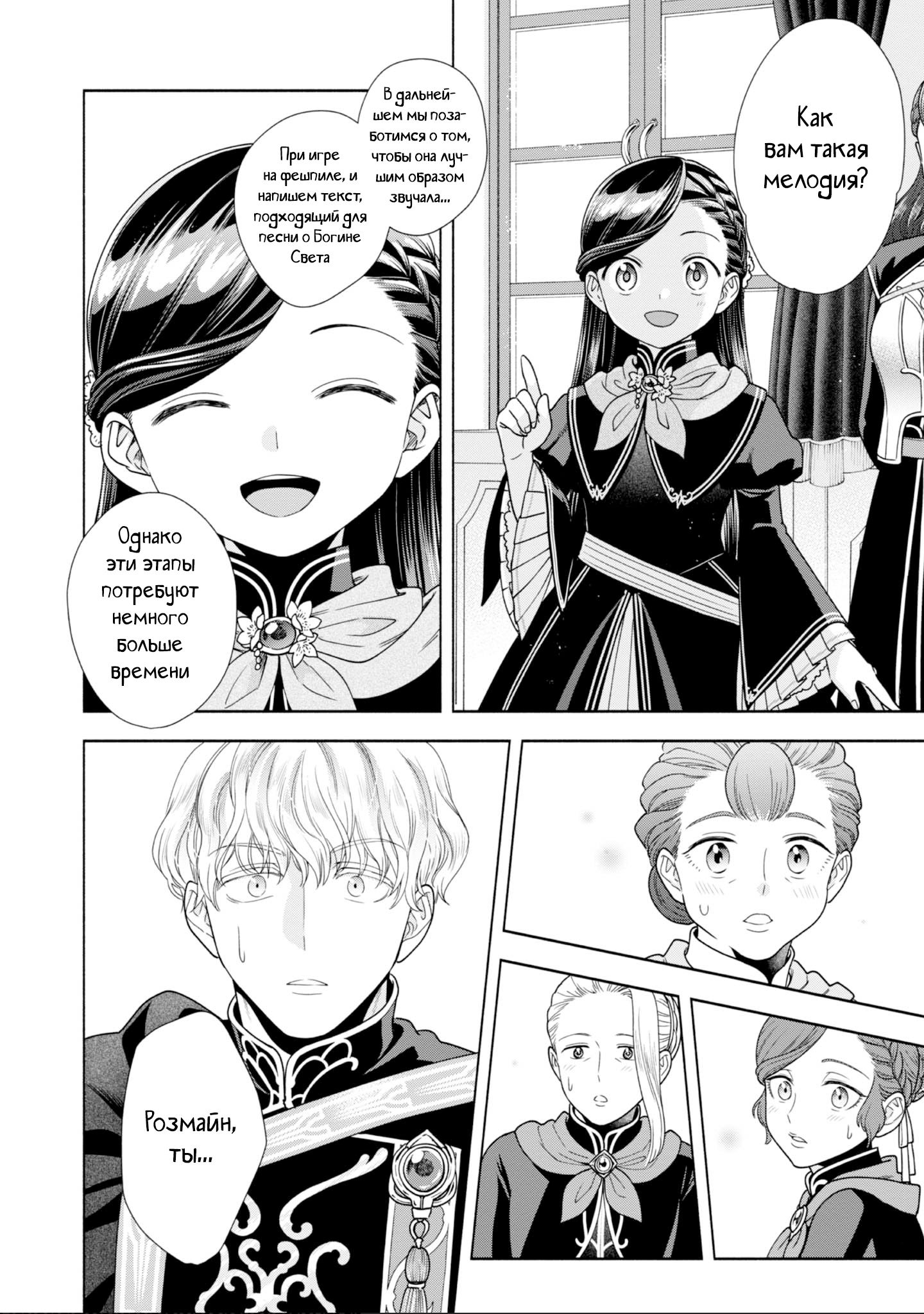 Манга Власть книжного червя: часть четвёртая - Глава 24 Страница 23