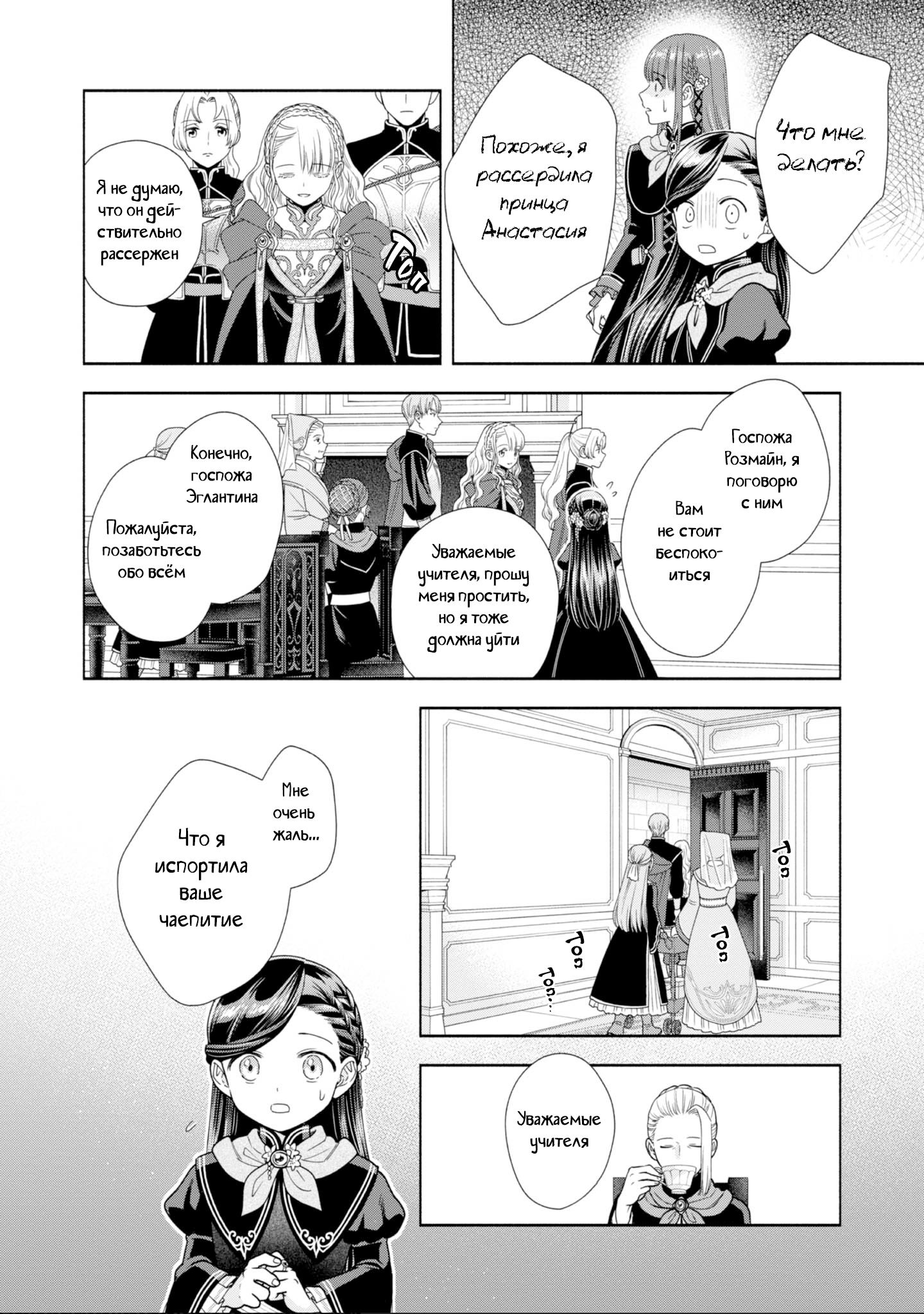 Манга Власть книжного червя: часть четвёртая - Глава 24 Страница 27