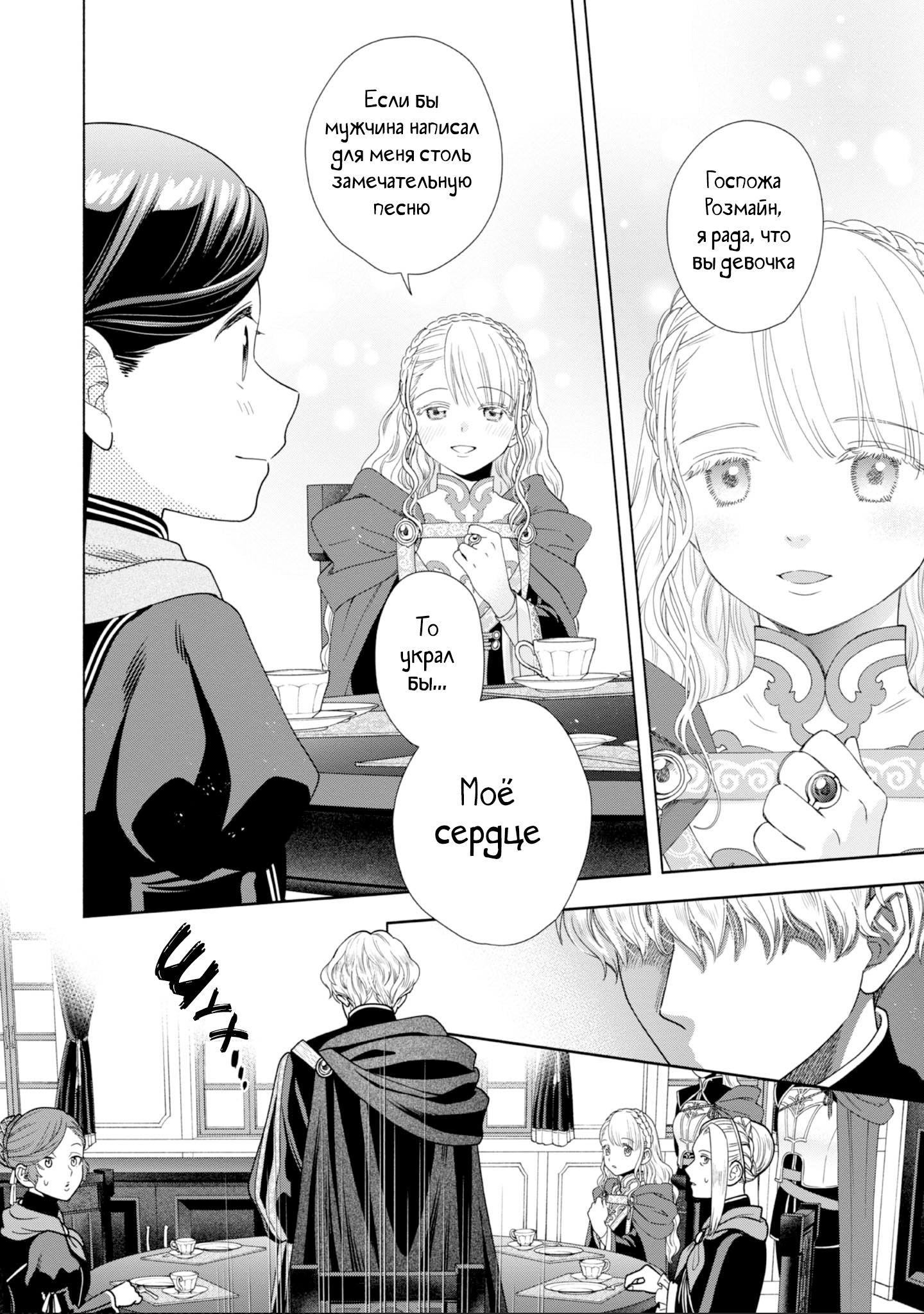 Манга Власть книжного червя: часть четвёртая - Глава 24 Страница 25