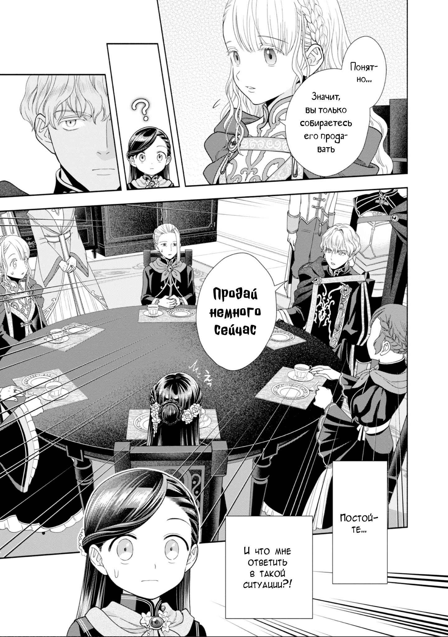 Манга Власть книжного червя: часть четвёртая - Глава 24 Страница 13