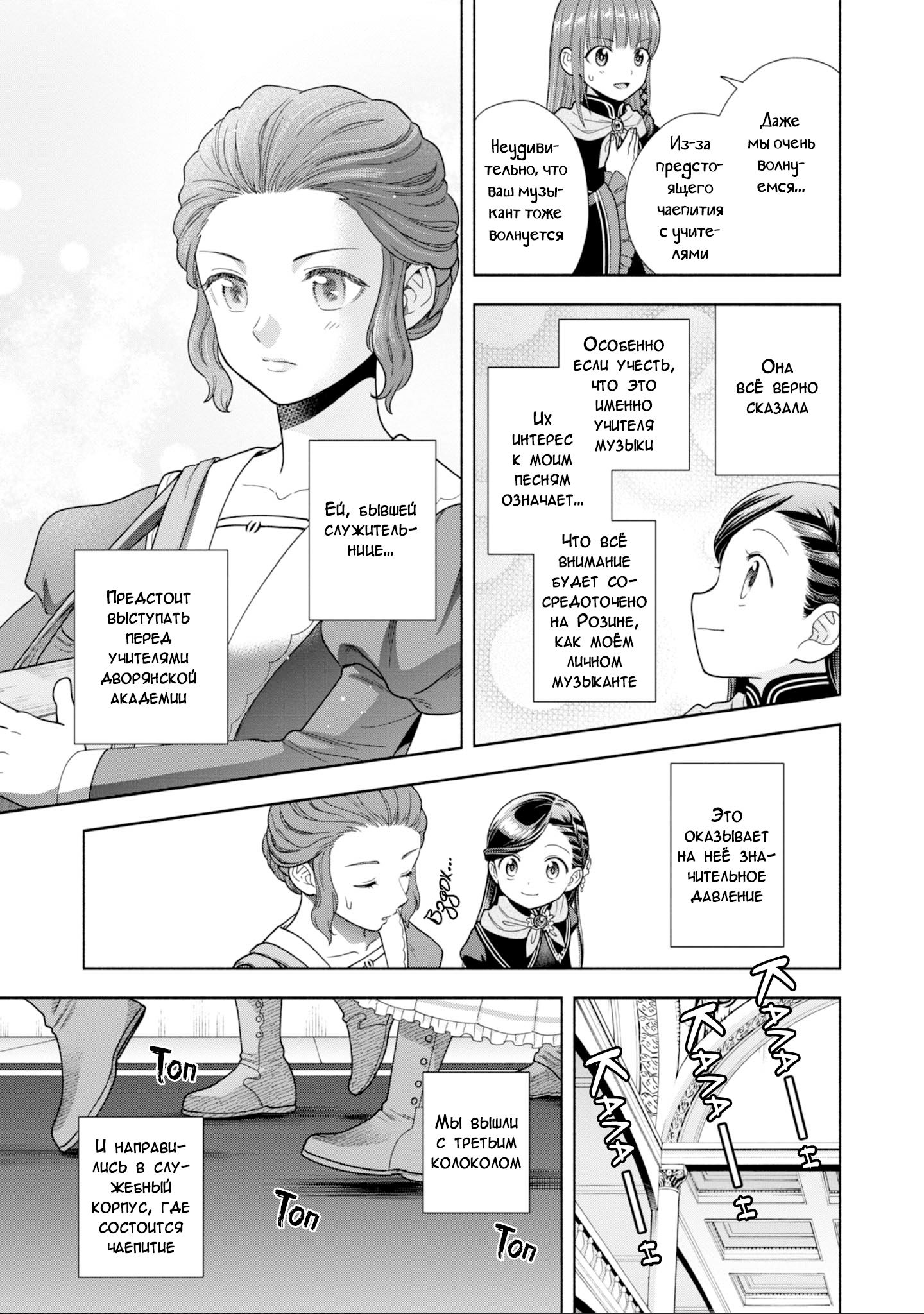 Манга Власть книжного червя: часть четвёртая - Глава 23 Страница 28