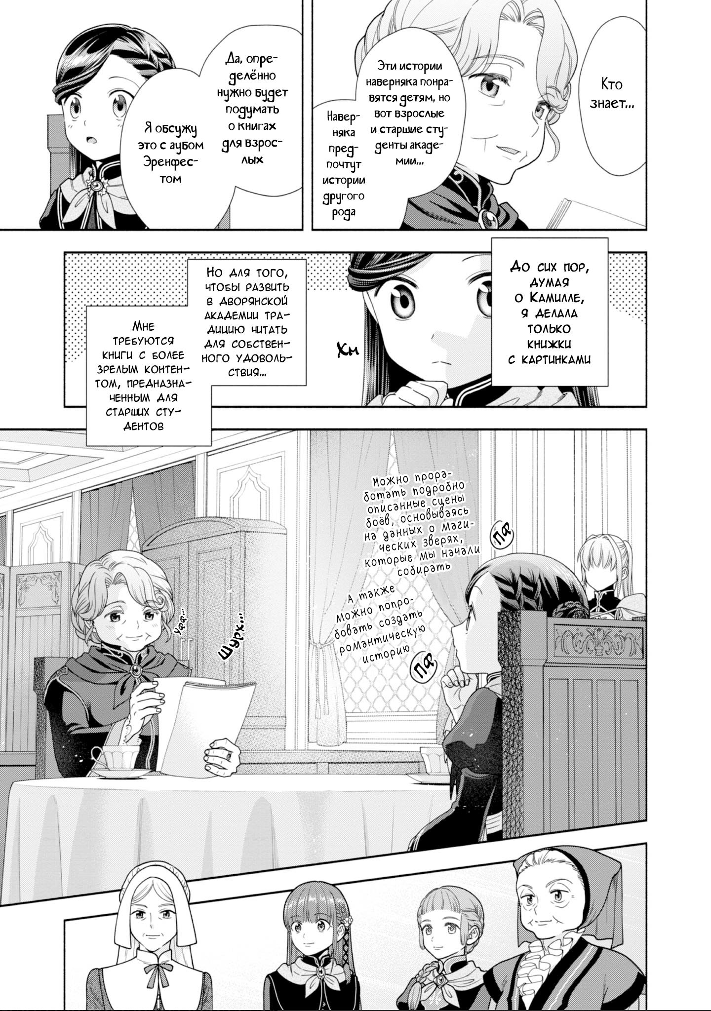 Манга Власть книжного червя: часть четвёртая - Глава 23 Страница 18