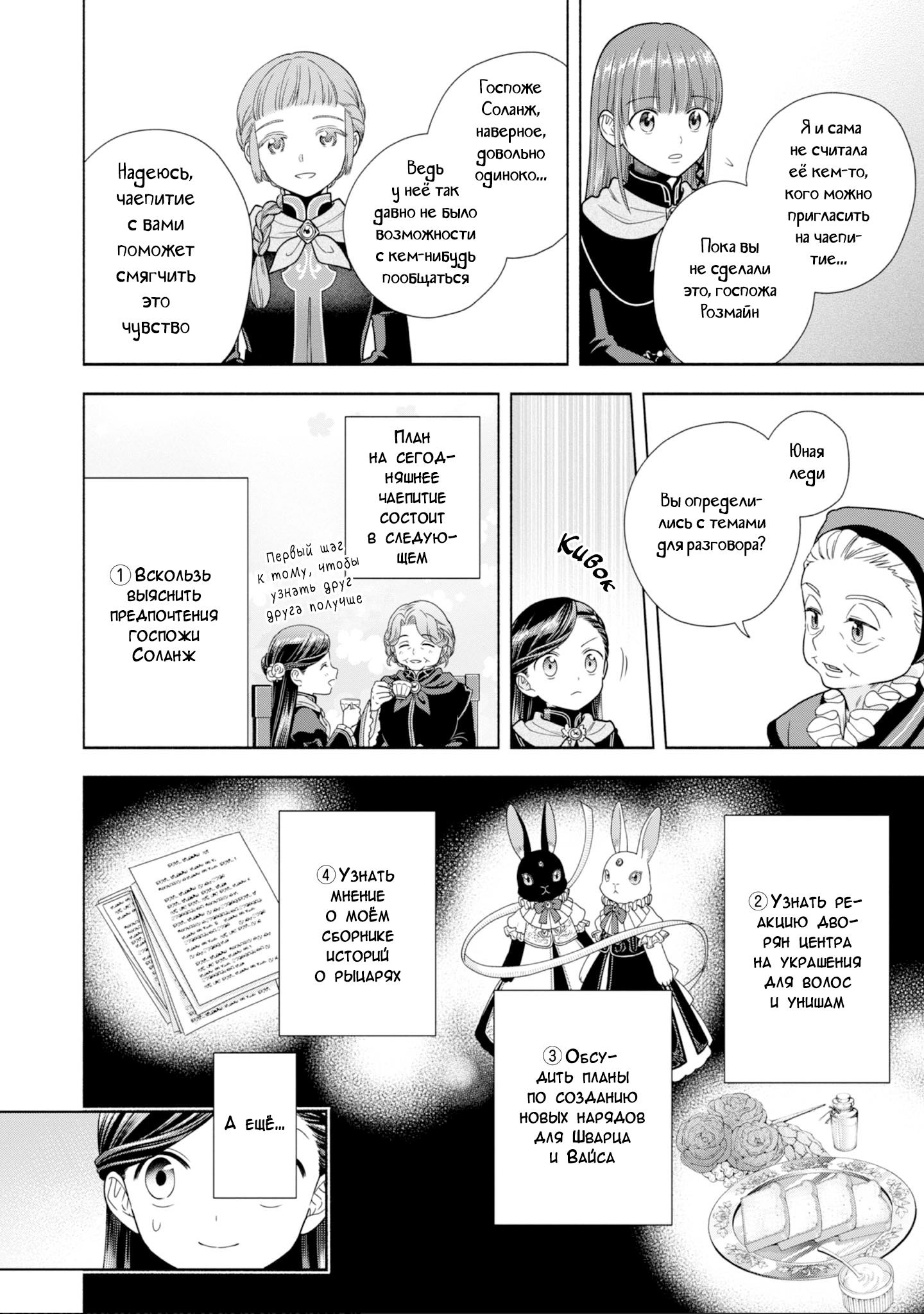 Манга Власть книжного червя: часть четвёртая - Глава 23 Страница 2