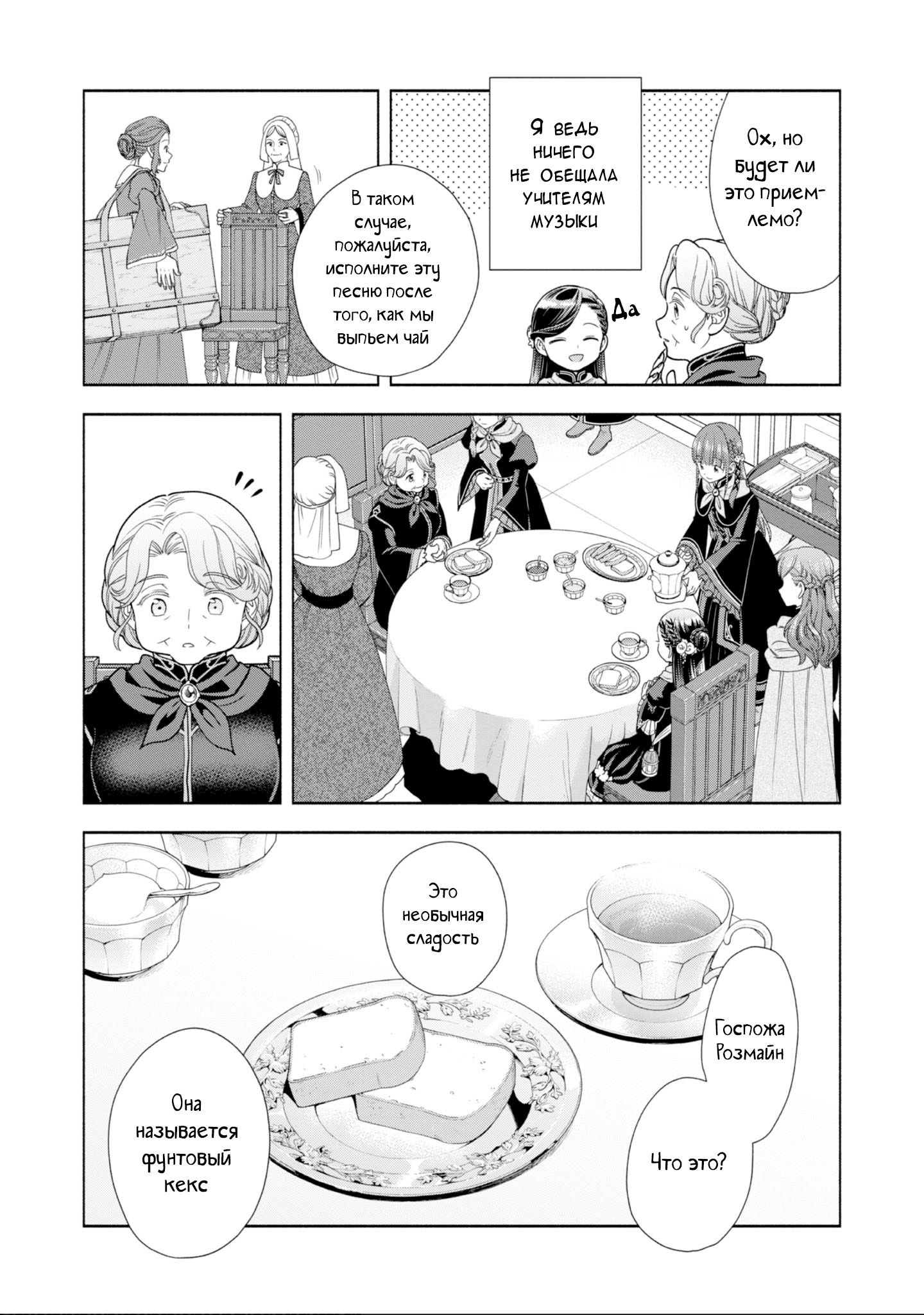 Манга Власть книжного червя: часть четвёртая - Глава 23 Страница 7