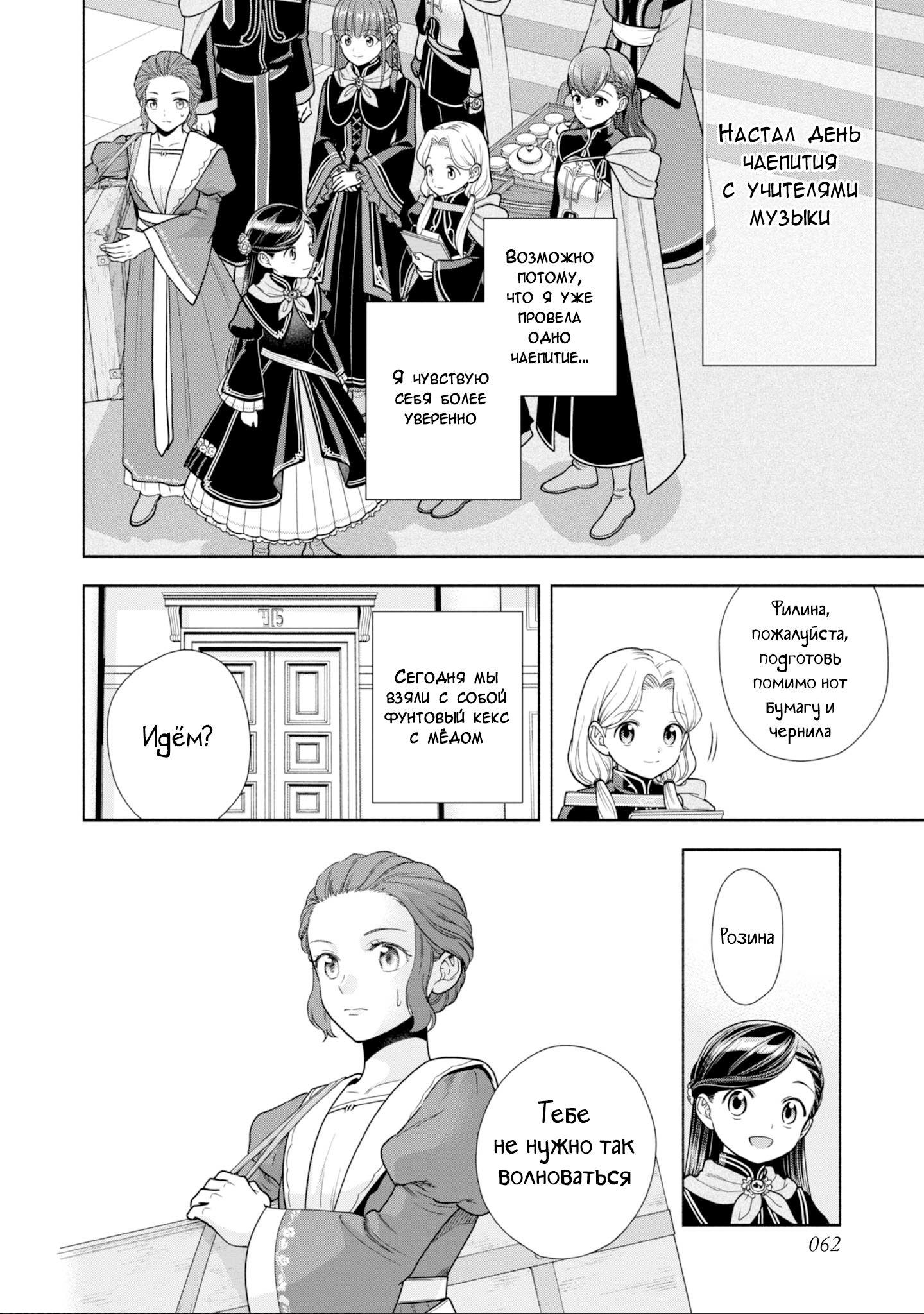 Манга Власть книжного червя: часть четвёртая - Глава 23 Страница 27